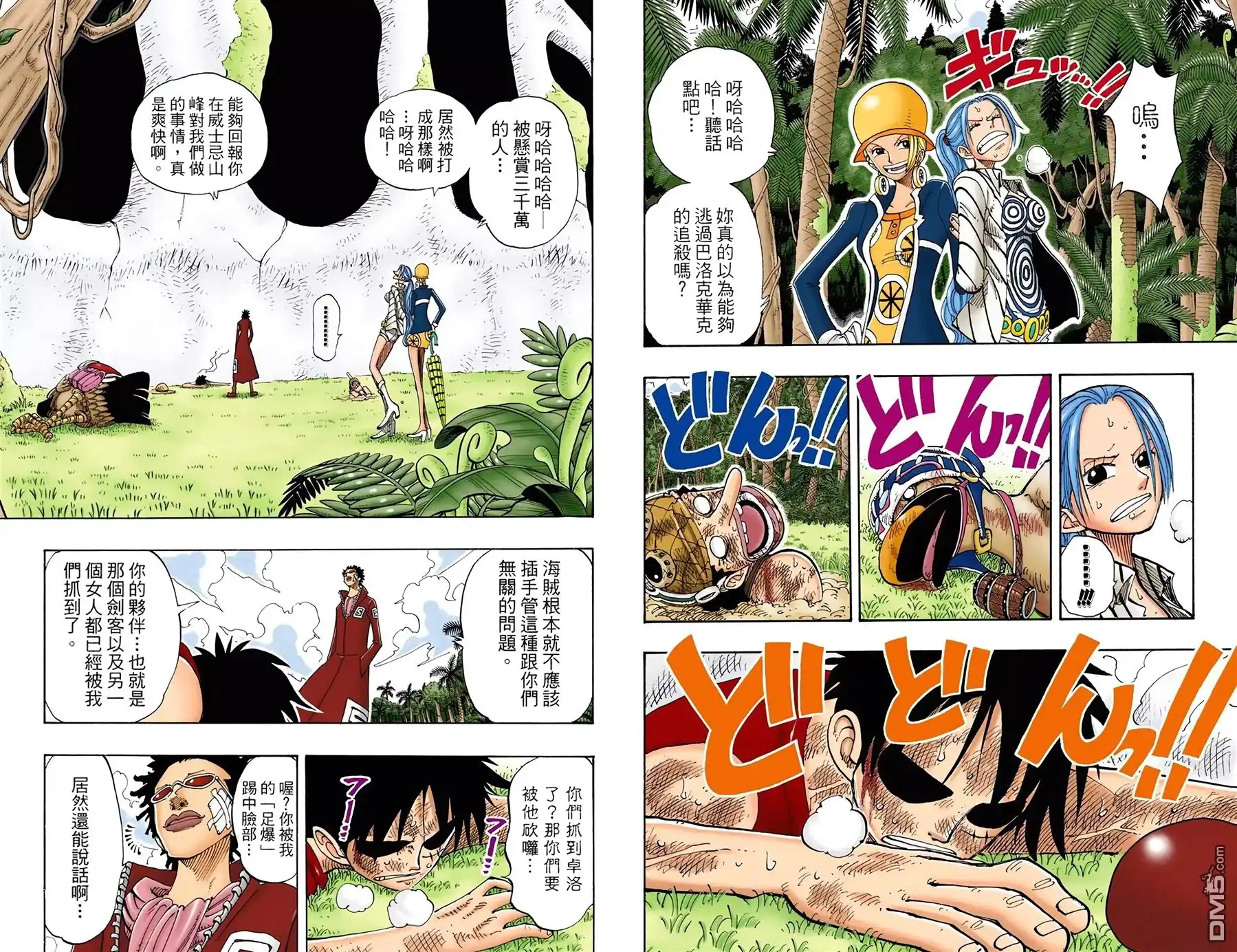 海贼王 全彩版14卷 第33页