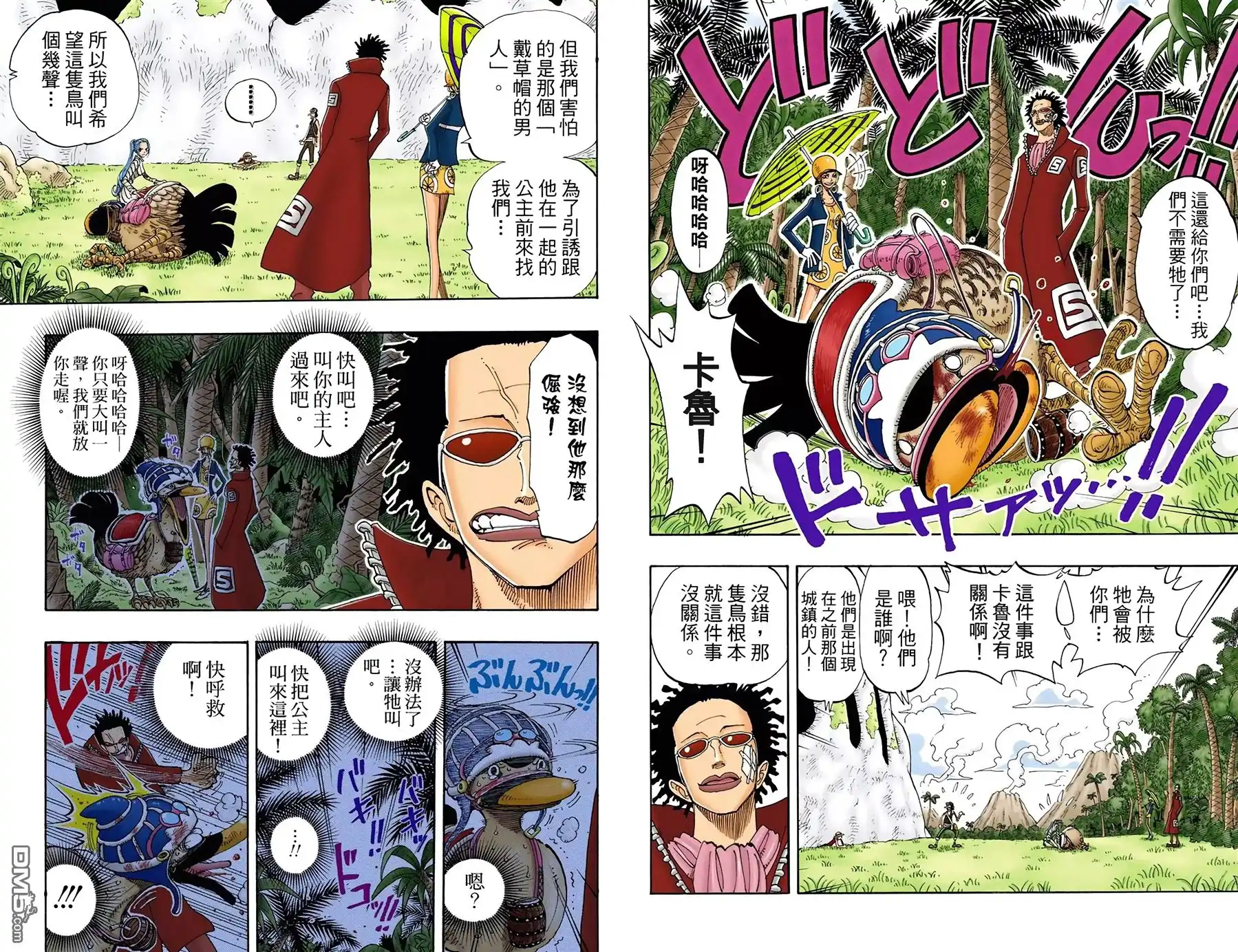 海贼王 全彩版14卷 第28页