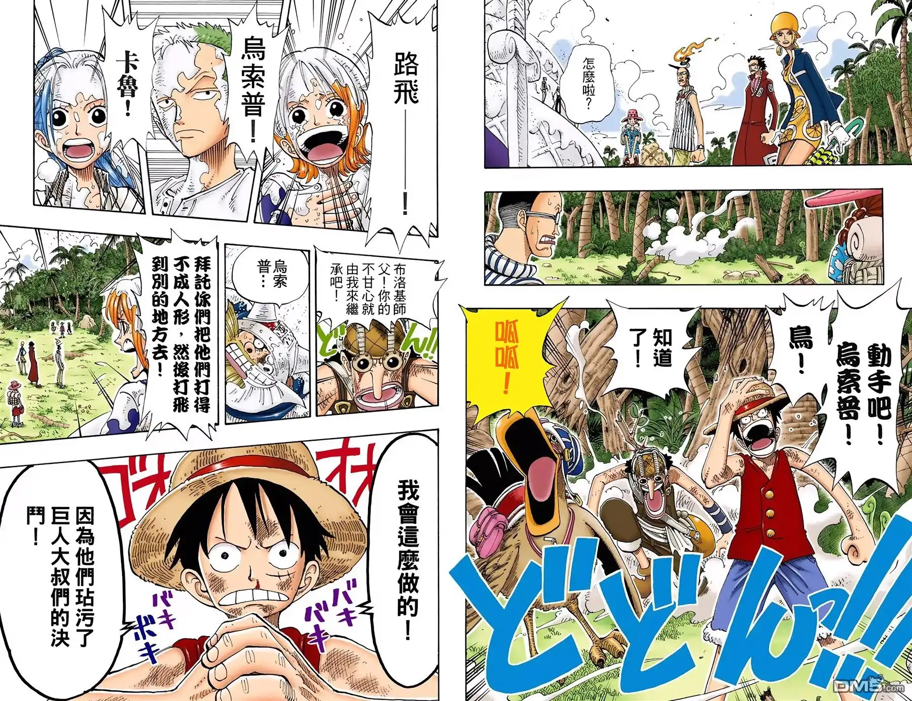 海贼王 全彩版14卷 第50页