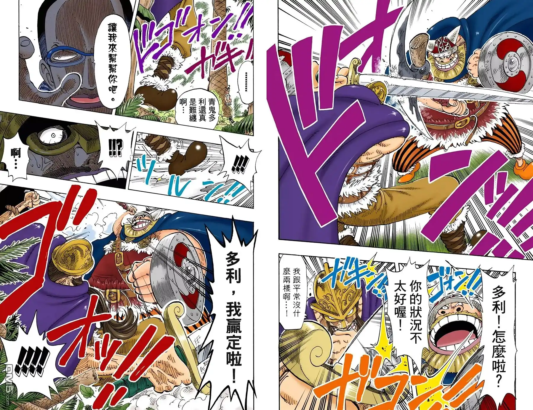 海贼王 全彩版14卷 第21页