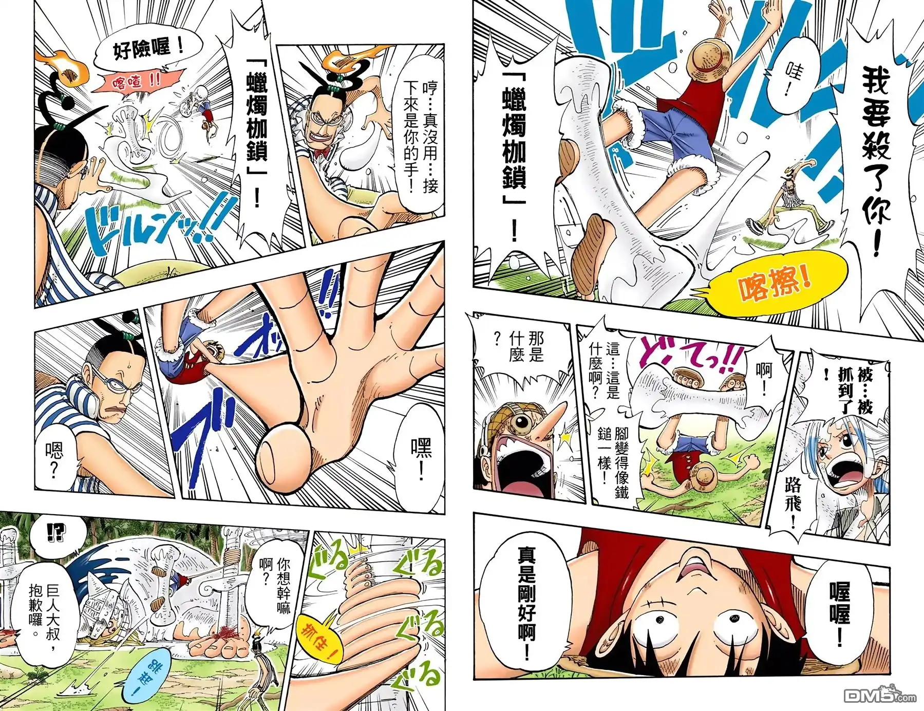 海贼王 全彩版14卷 第55页