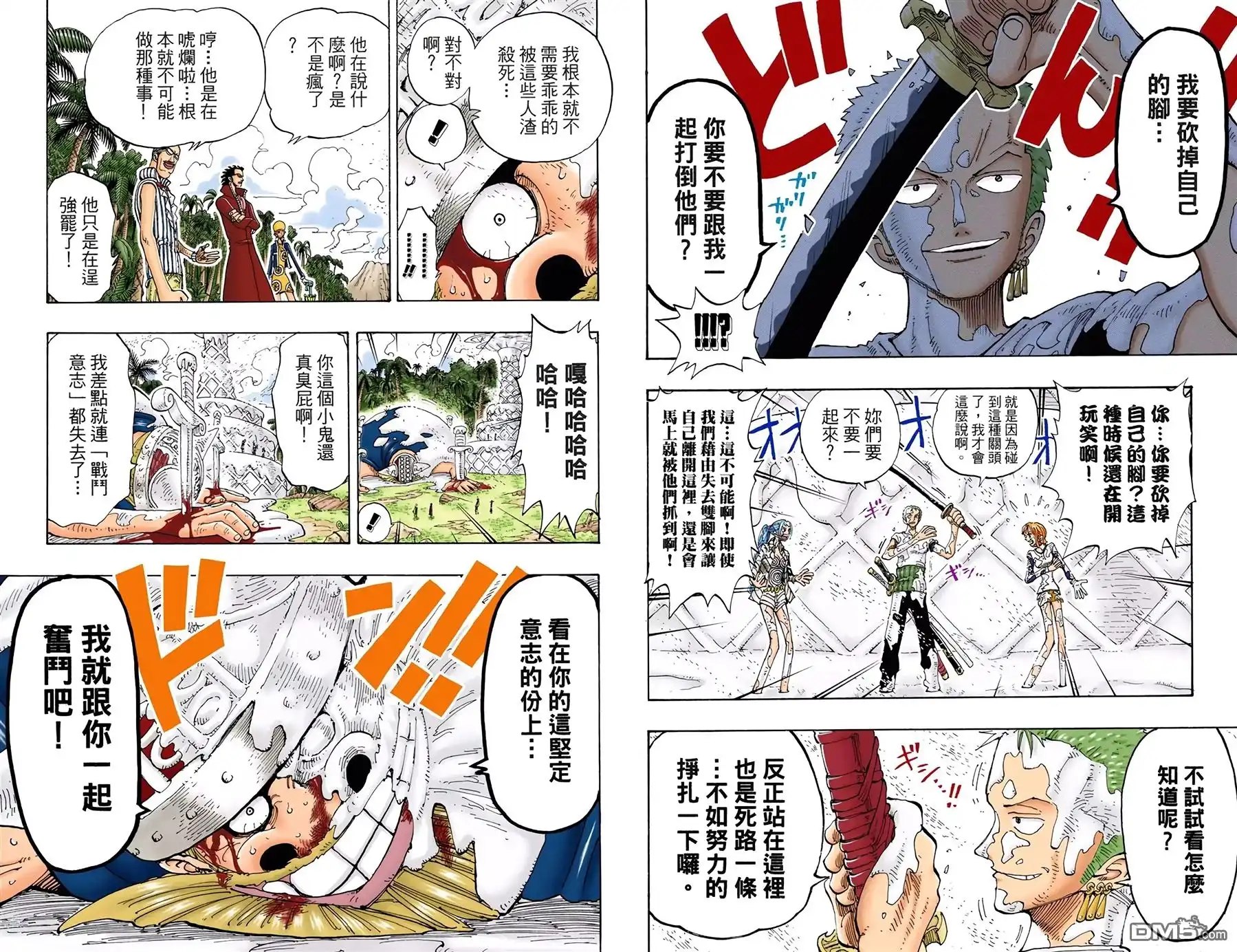海贼王 全彩版14卷 第47页