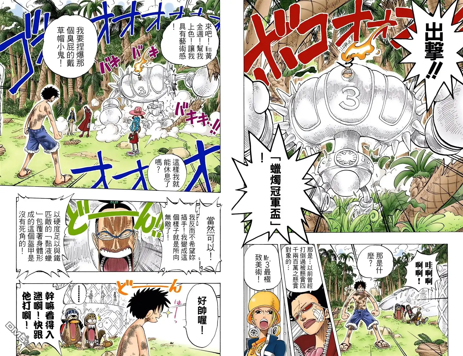 海贼王 全彩版14卷 第75页