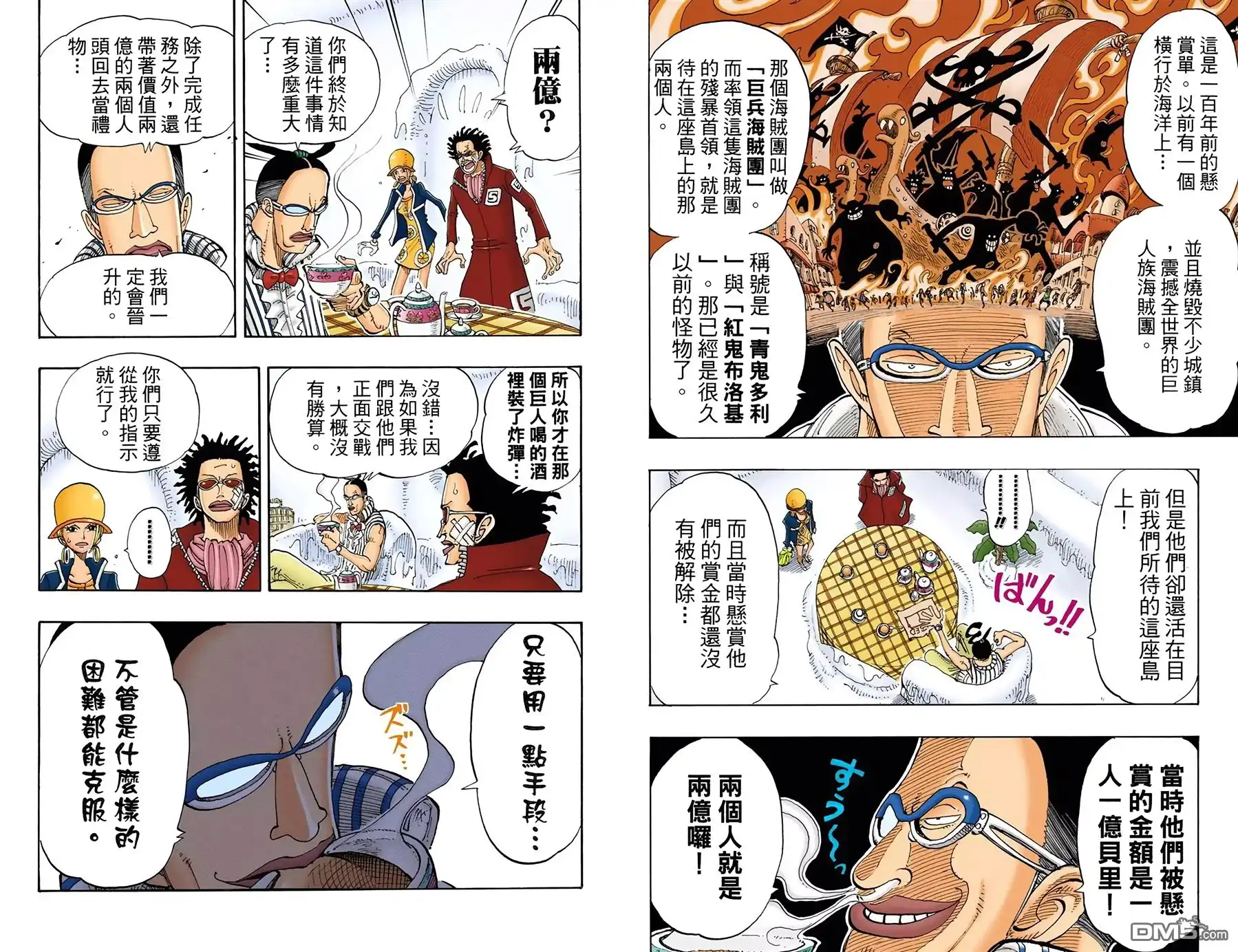 海贼王 全彩版14卷 第10页
