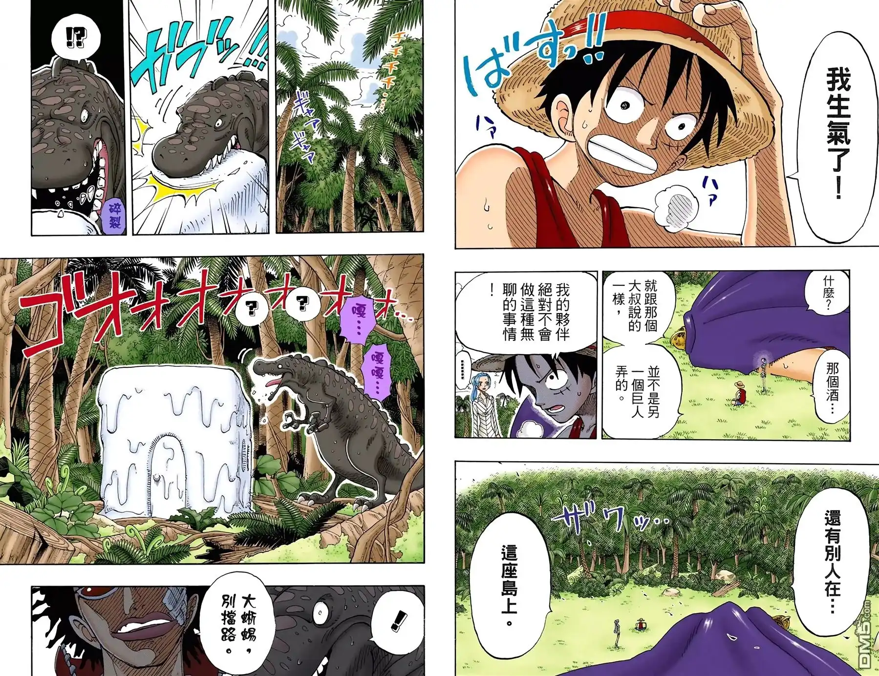 海贼王 全彩版14卷 第7页