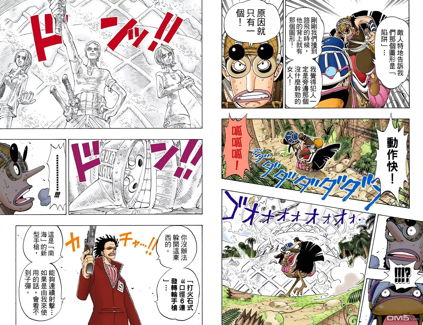 海贼王 全彩版14卷 第69页