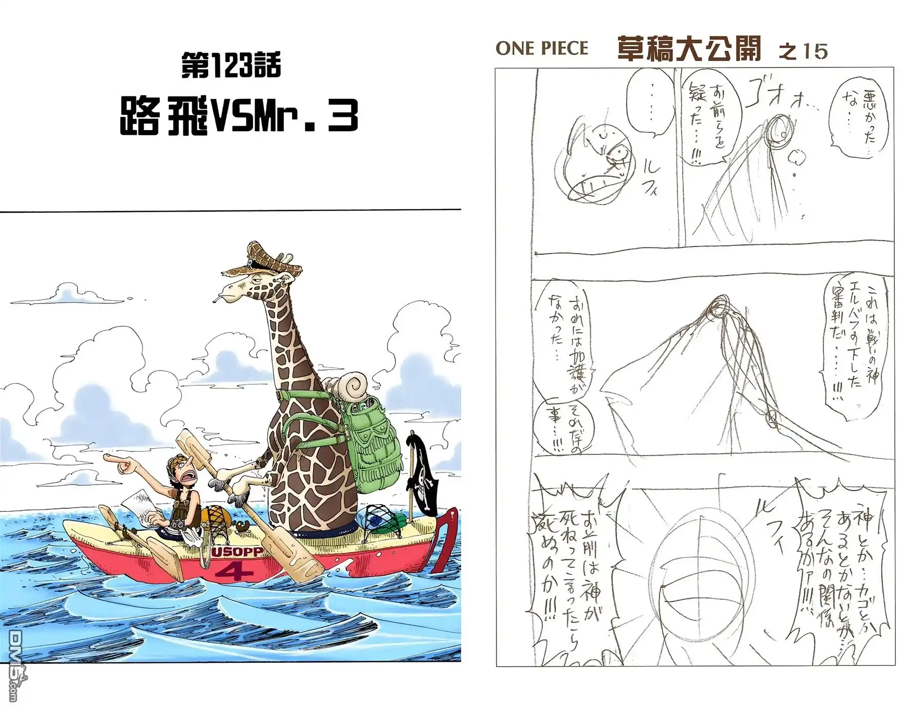 海贼王 全彩版14卷 第52页