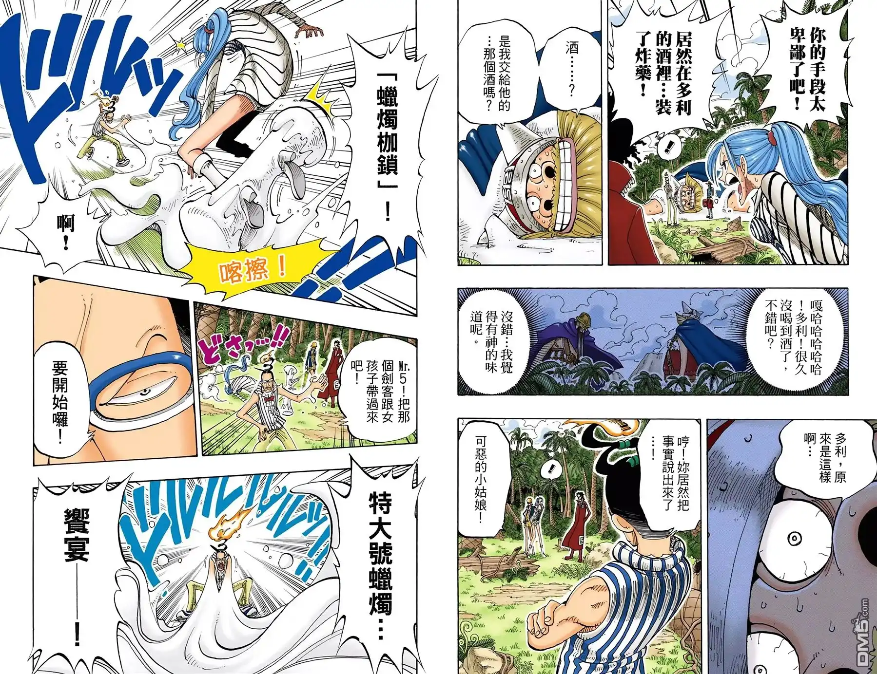 海贼王 全彩版14卷 第37页