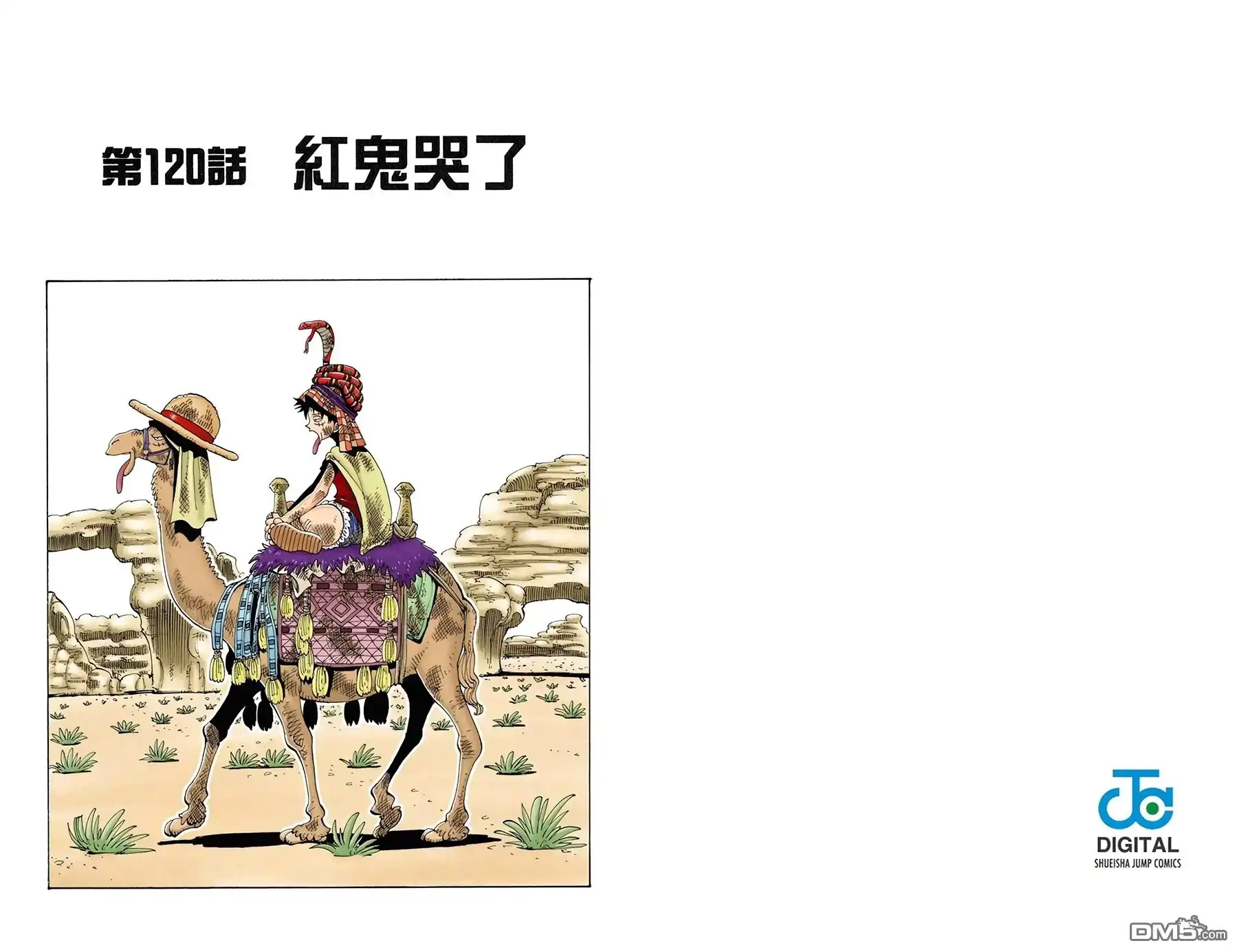 海贼王 全彩版14卷 第22页