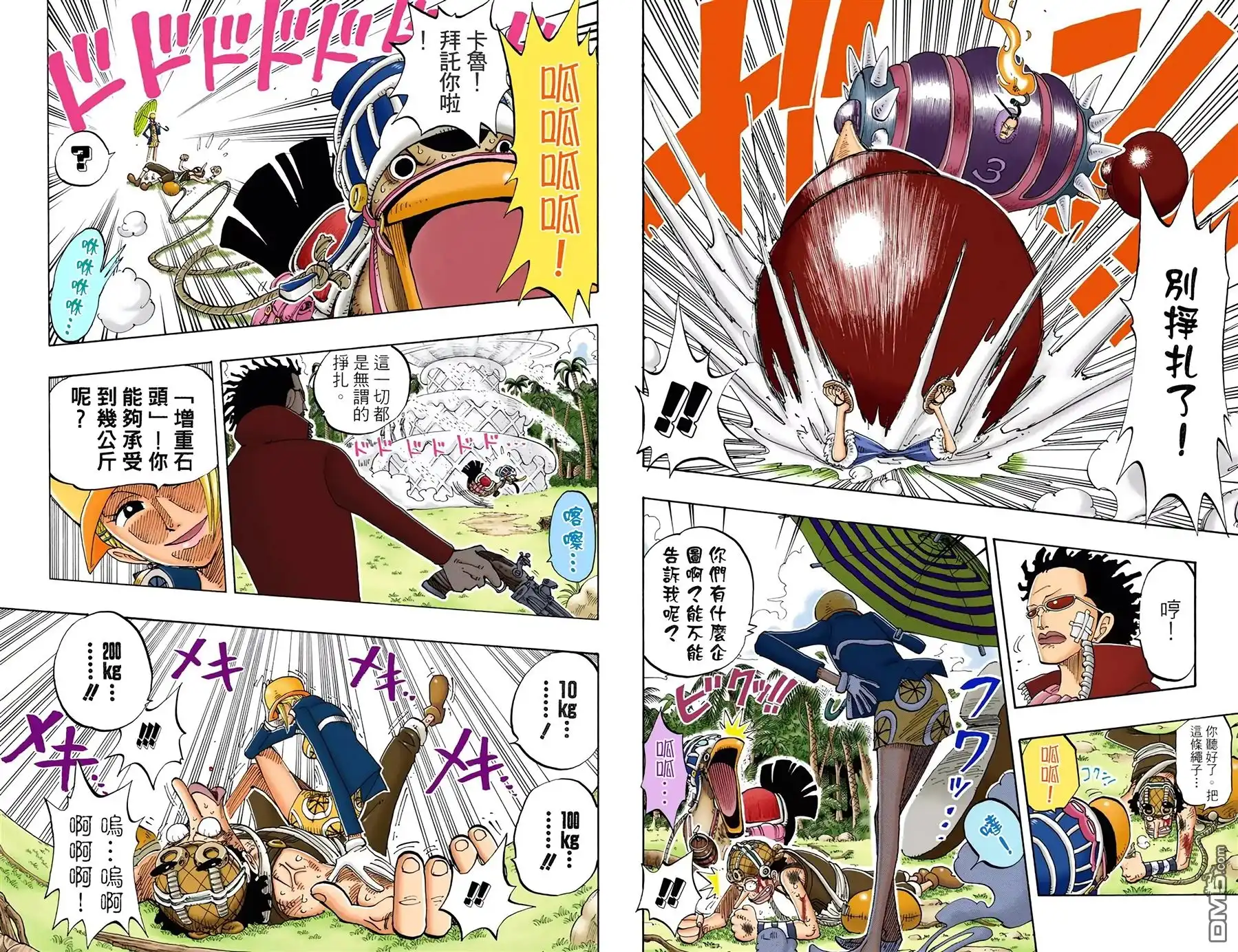 海贼王 全彩版14卷 第79页
