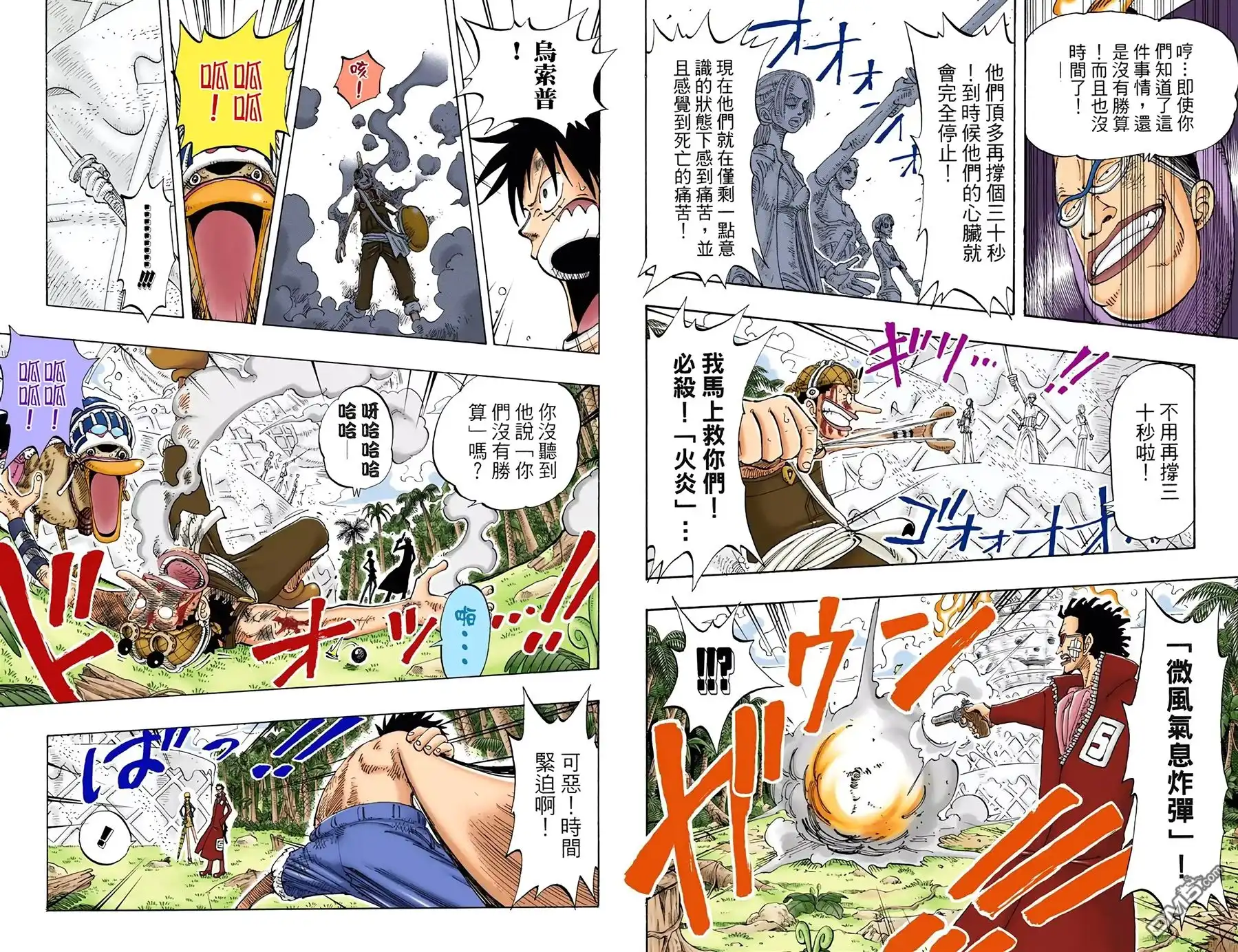 海贼王 全彩版14卷 第78页