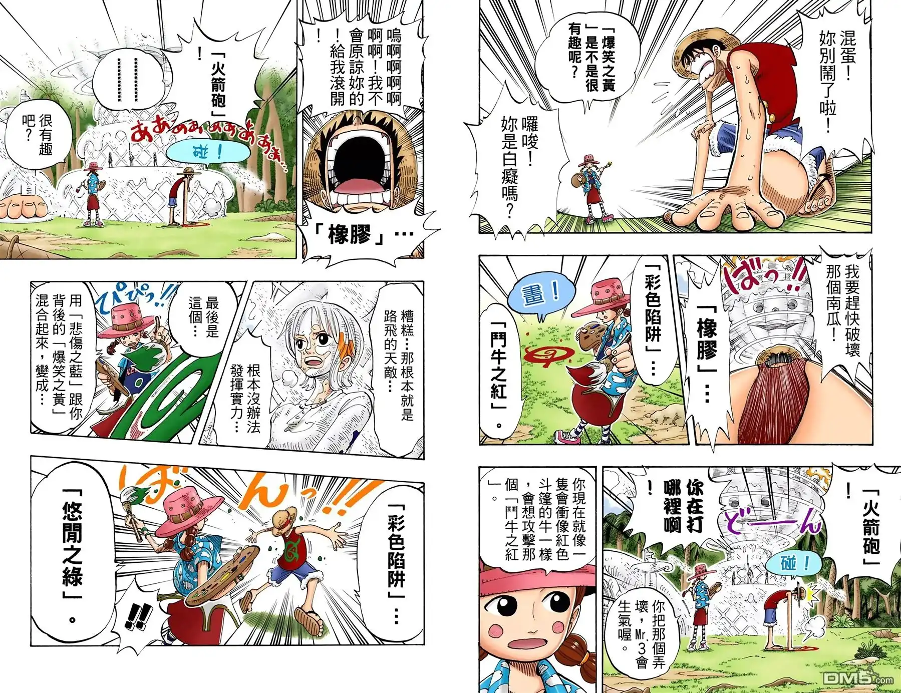 海贼王 全彩版14卷 第67页