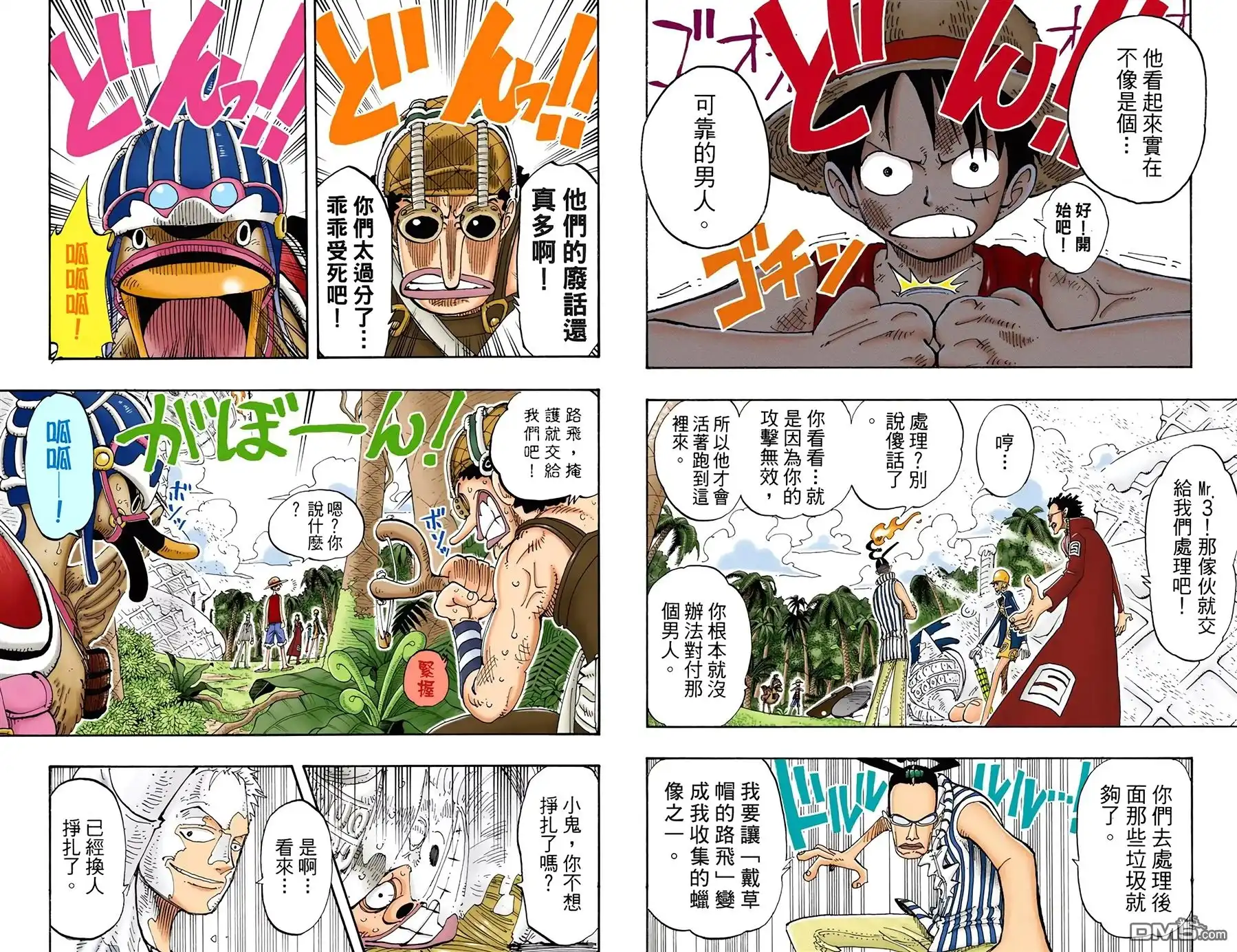 海贼王 全彩版14卷 第54页