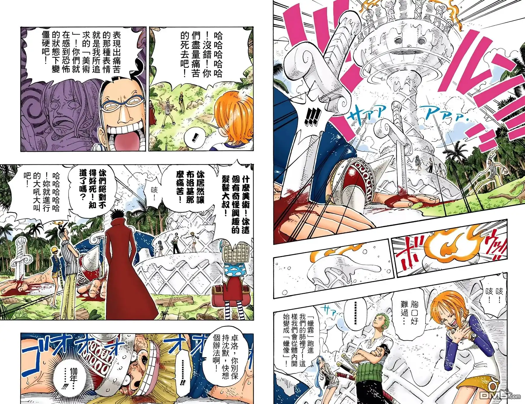海贼王 全彩版14卷 第45页