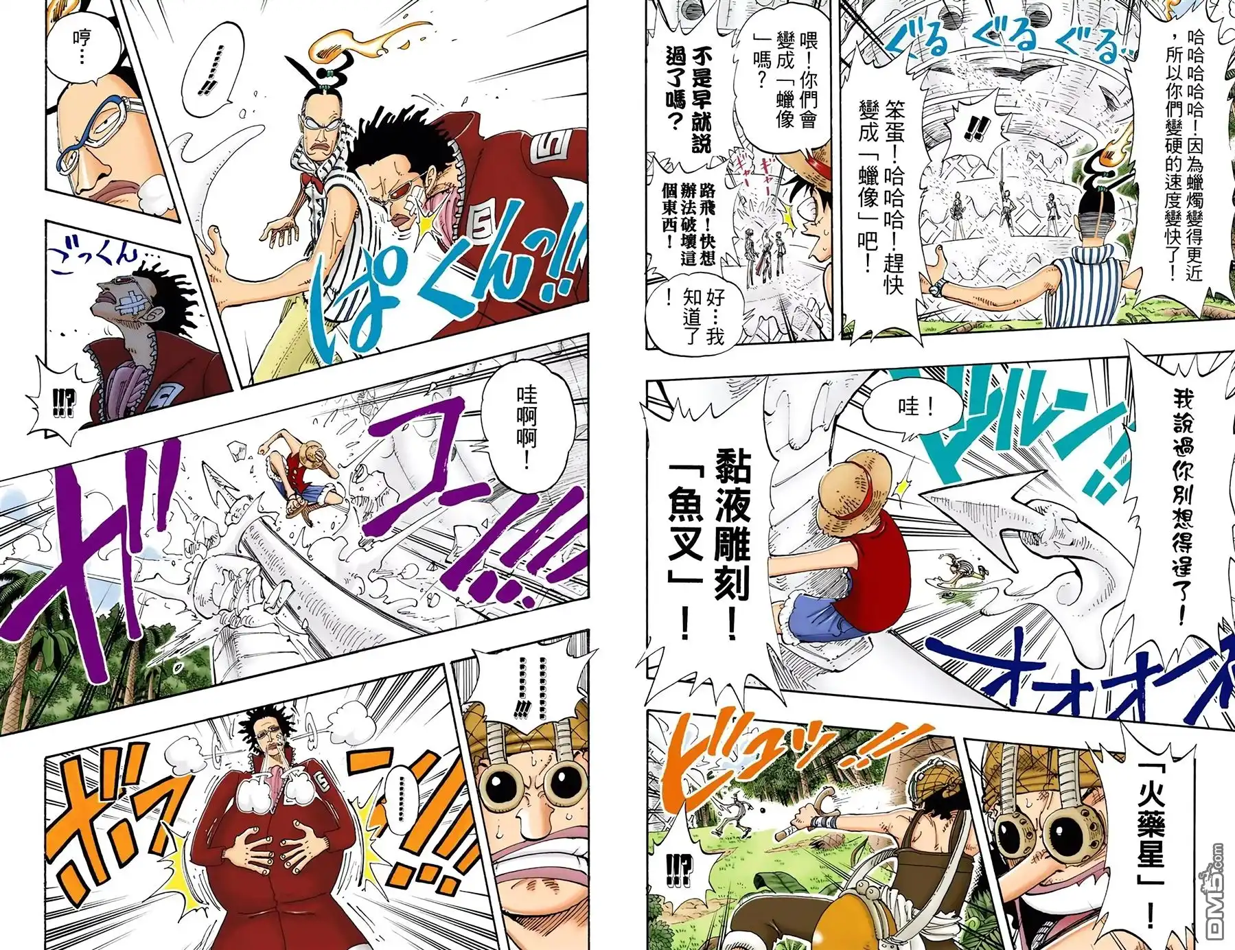 海贼王 全彩版14卷 第58页