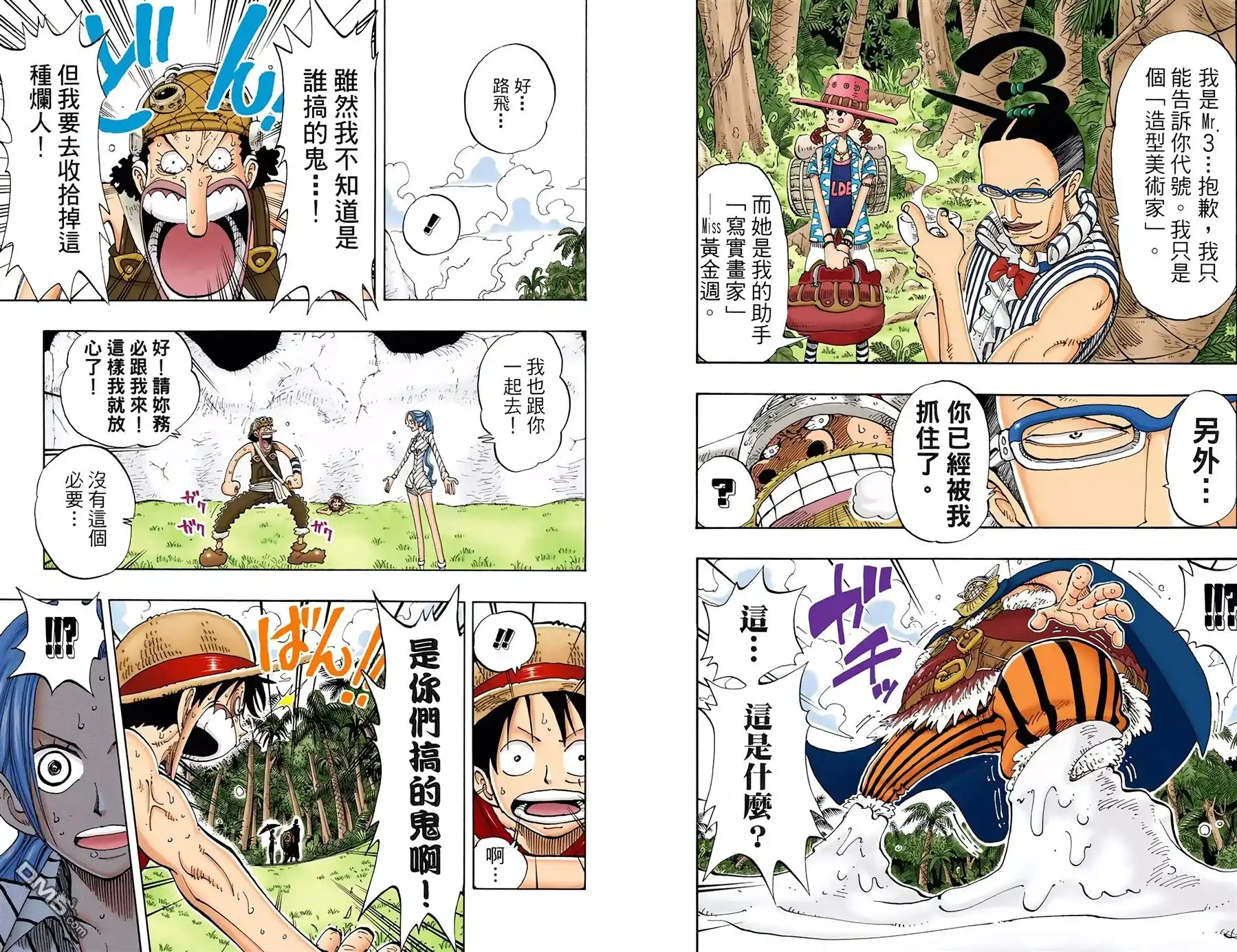 海贼王 全彩版14卷 第27页