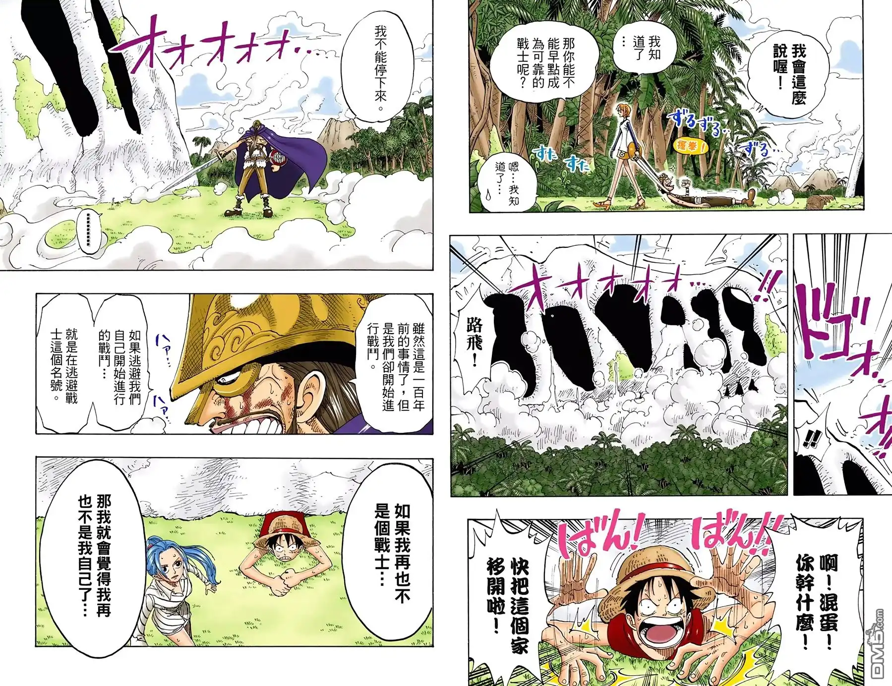 海贼王 全彩版14卷 第14页