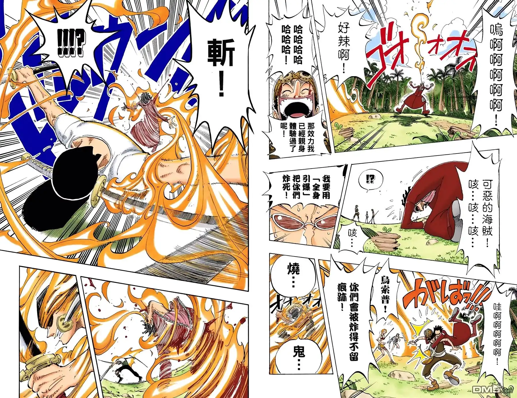 海贼王 全彩版14卷 第86页