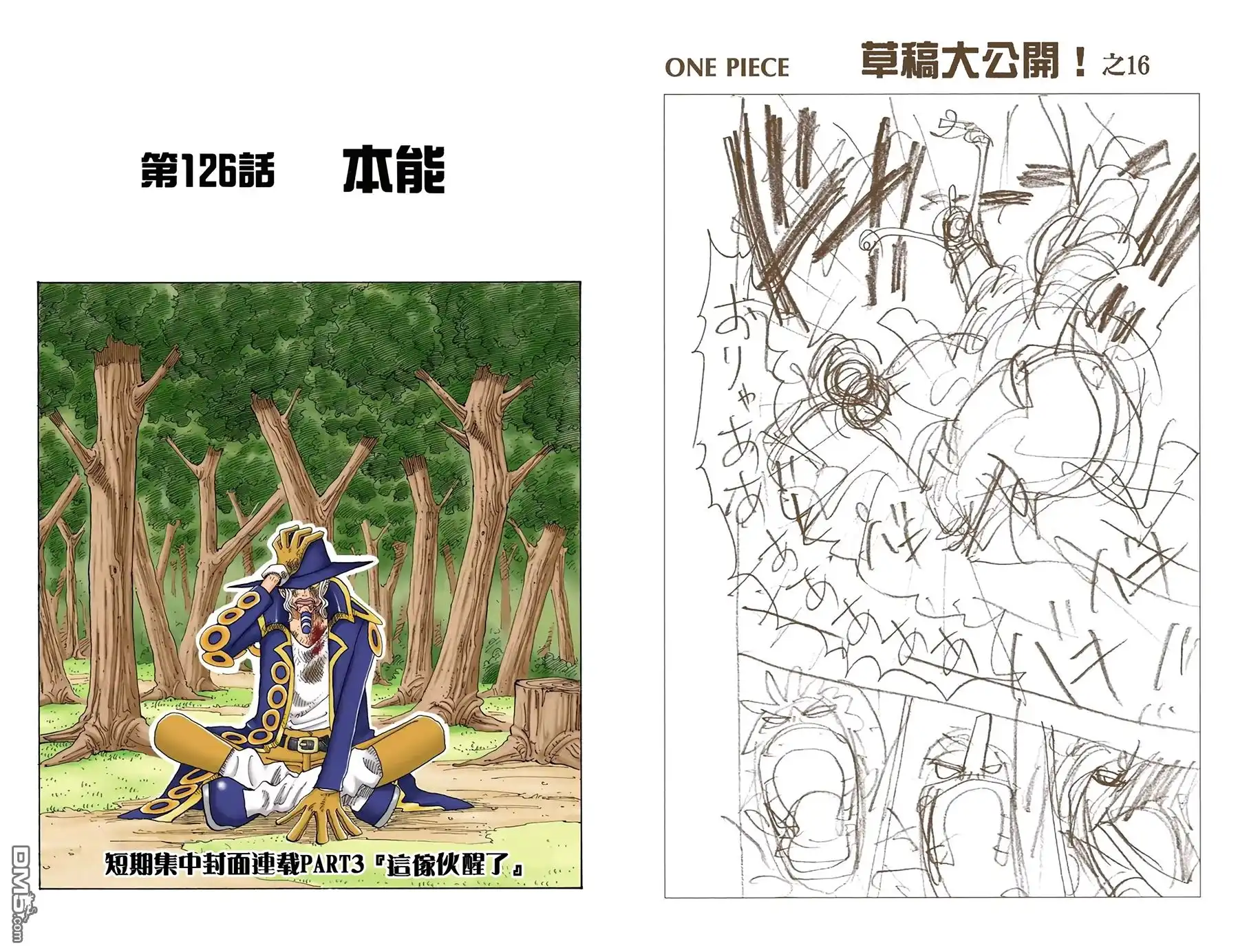 海贼王 全彩版14卷 第82页