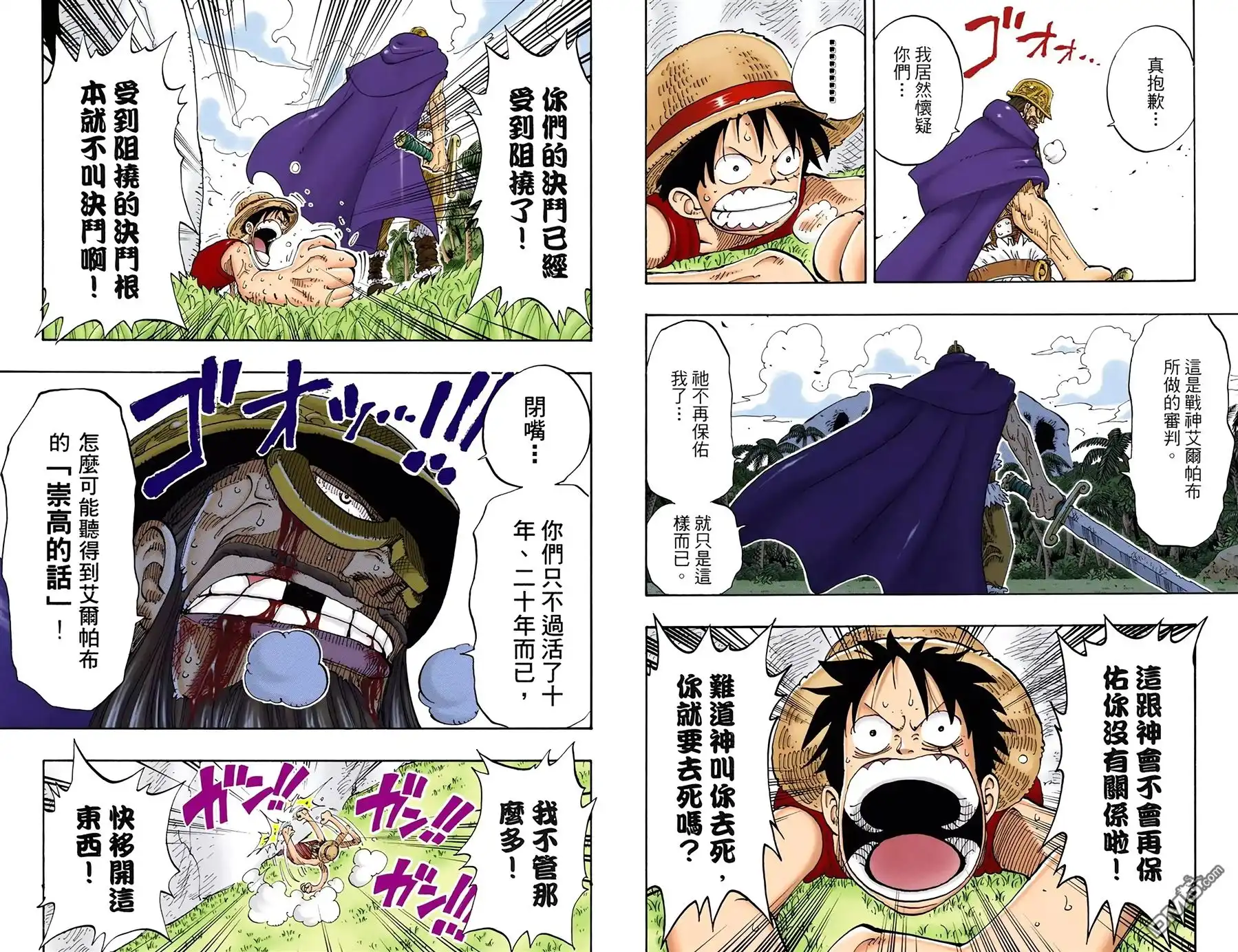 海贼王 全彩版14卷 第15页