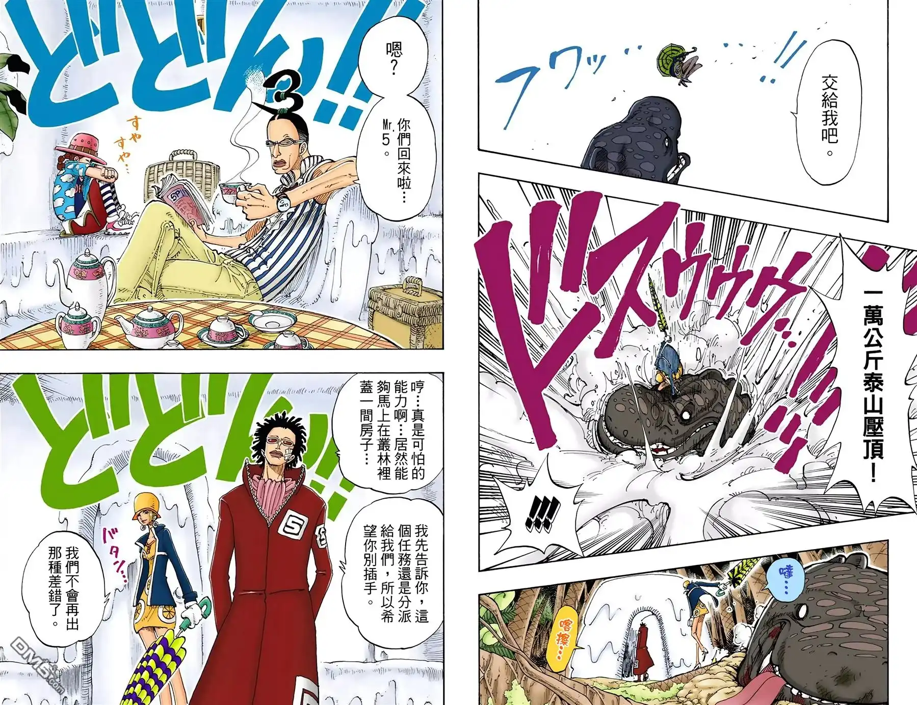 海贼王 全彩版14卷 第8页