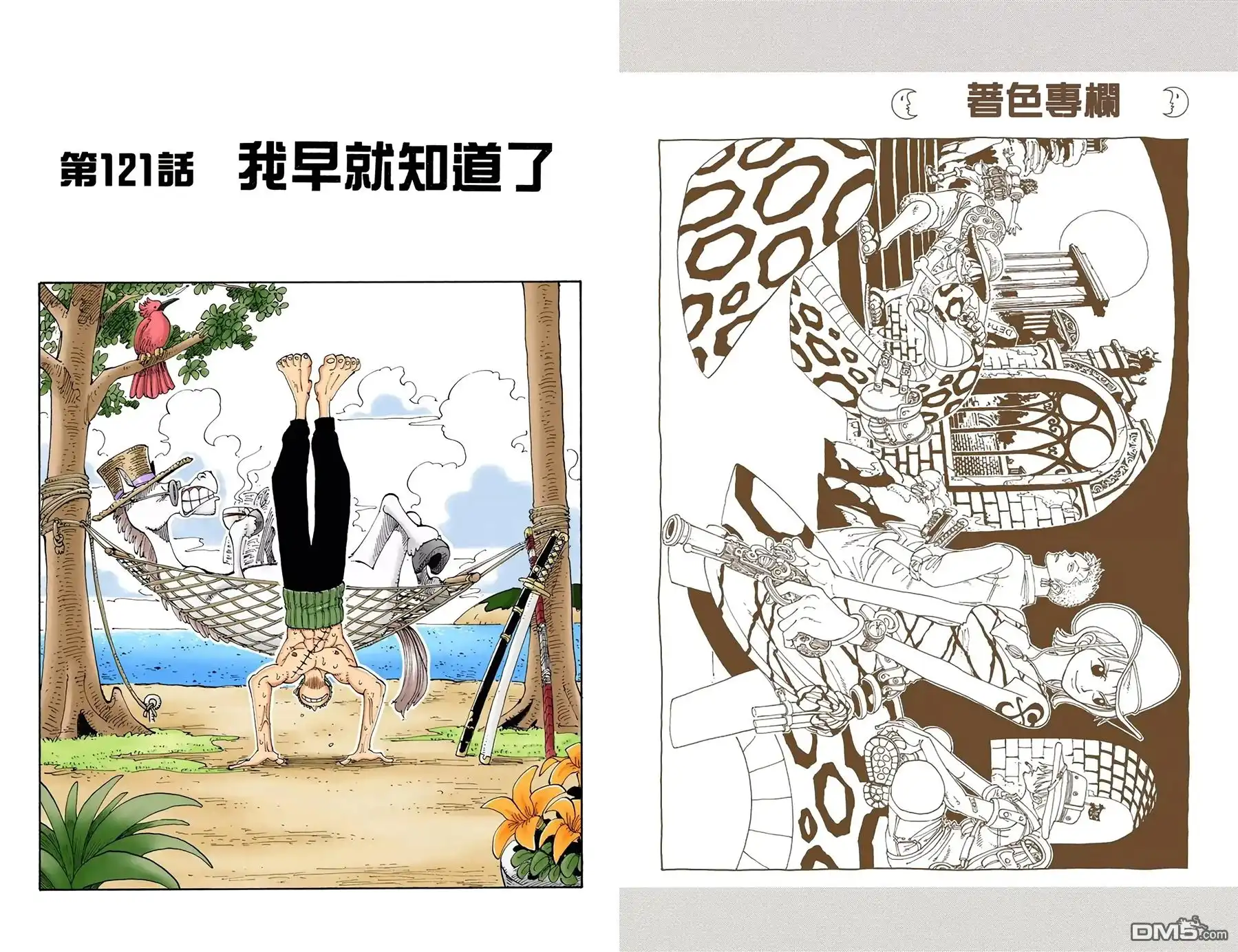 海贼王 全彩版14卷 第32页