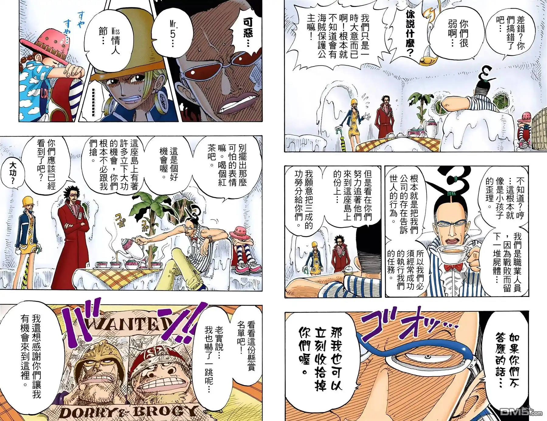 海贼王 全彩版14卷 第9页