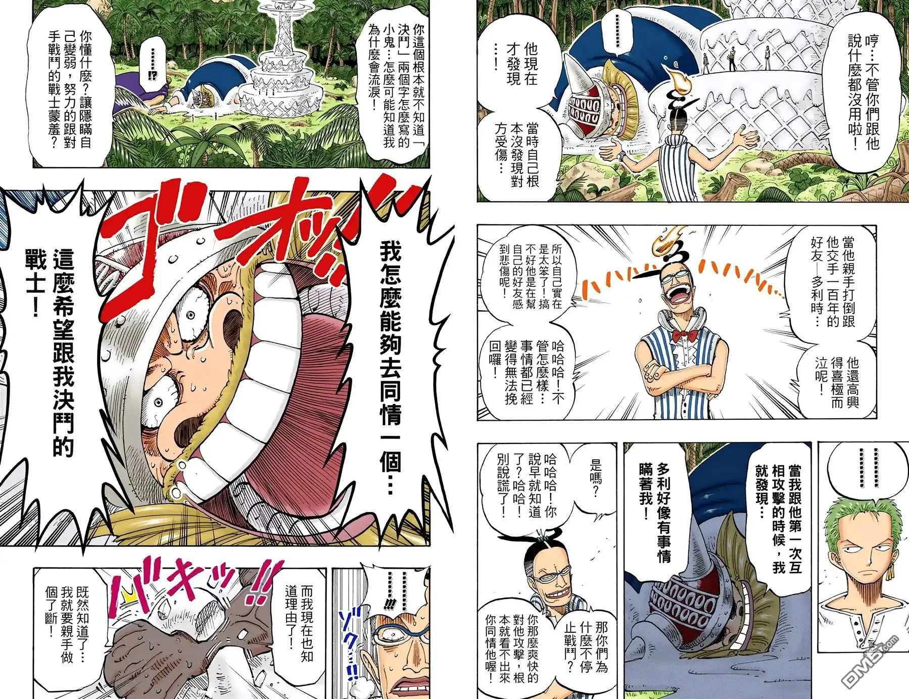 海贼王 全彩版14卷 第40页