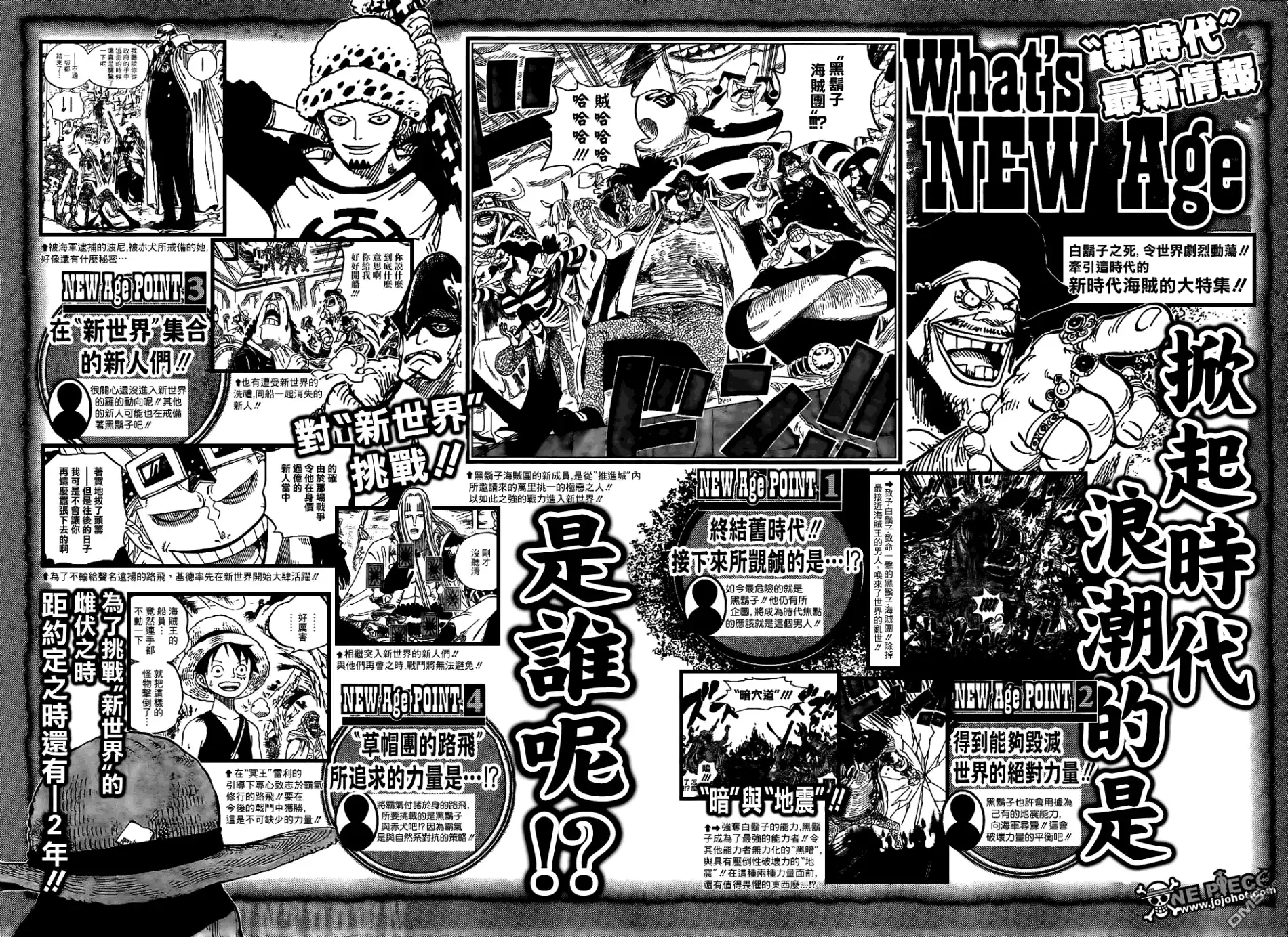海贼王 外传：第14话 伟大的倒计时 第2页