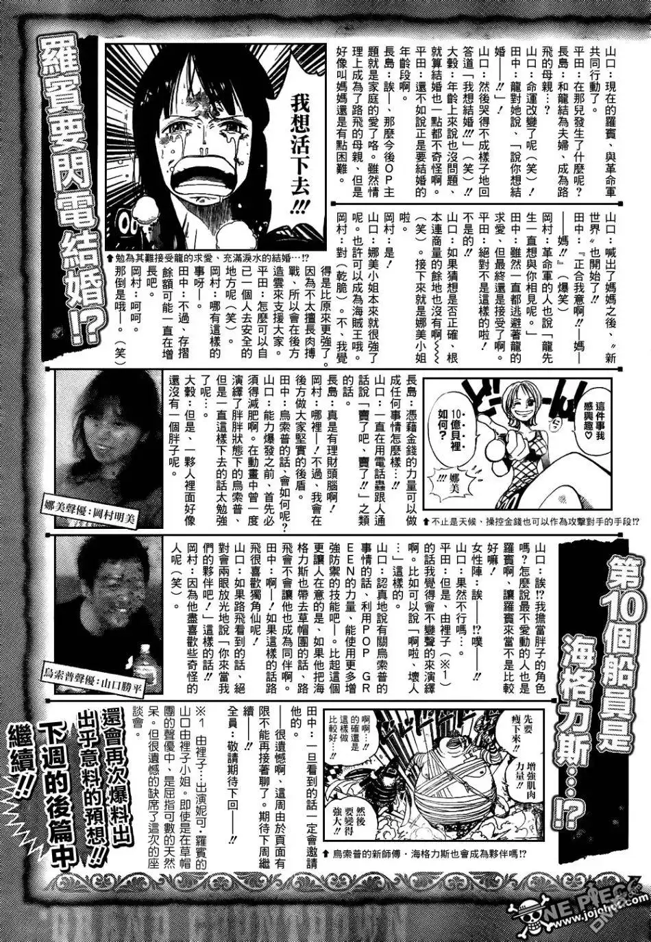 海贼王 外传：第14话 伟大的倒计时 第4页