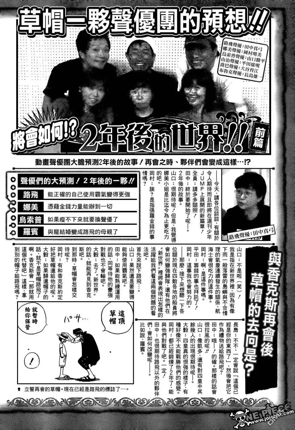 海贼王 外传：第14话 伟大的倒计时 第3页