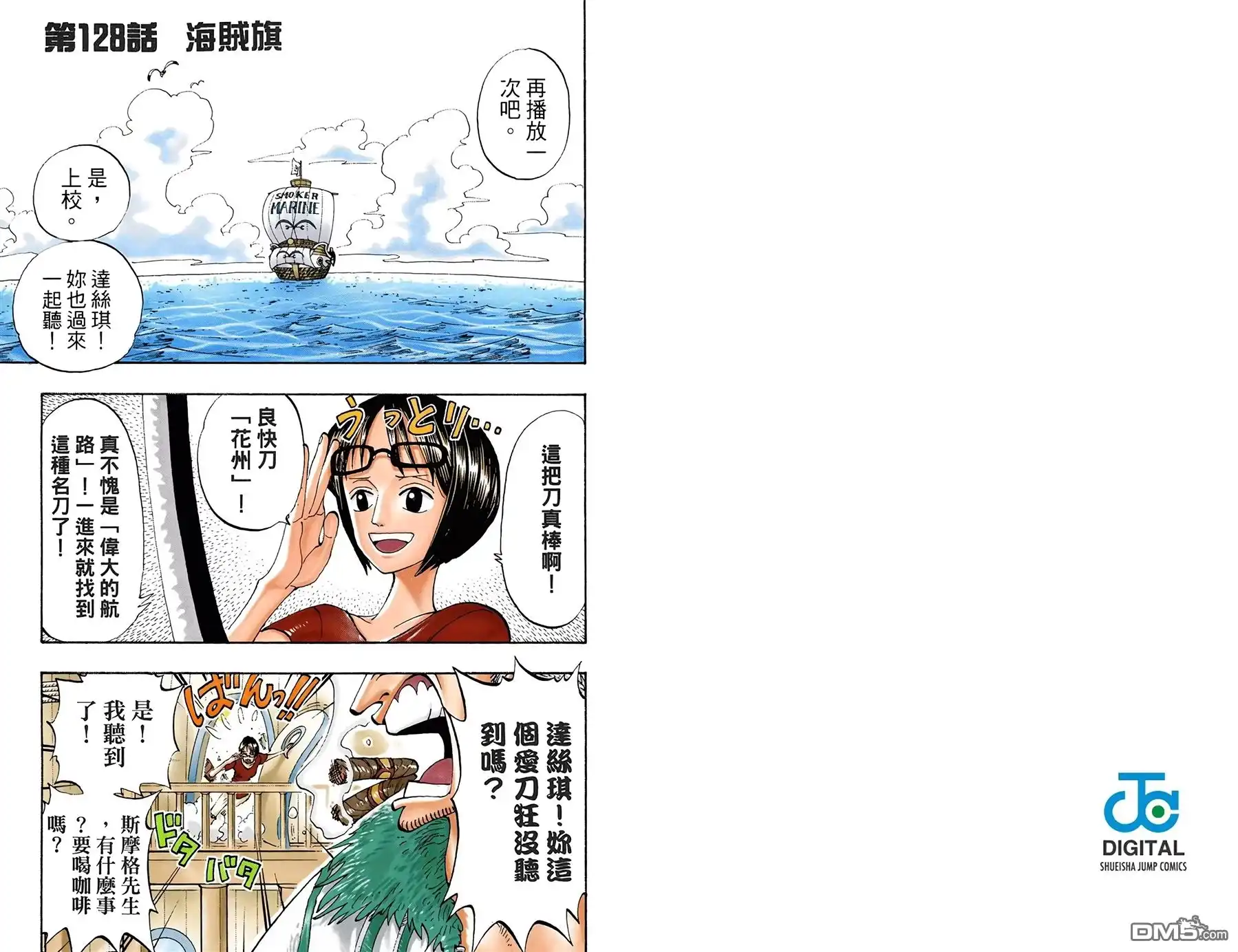 海贼王 全彩版15卷 第12页