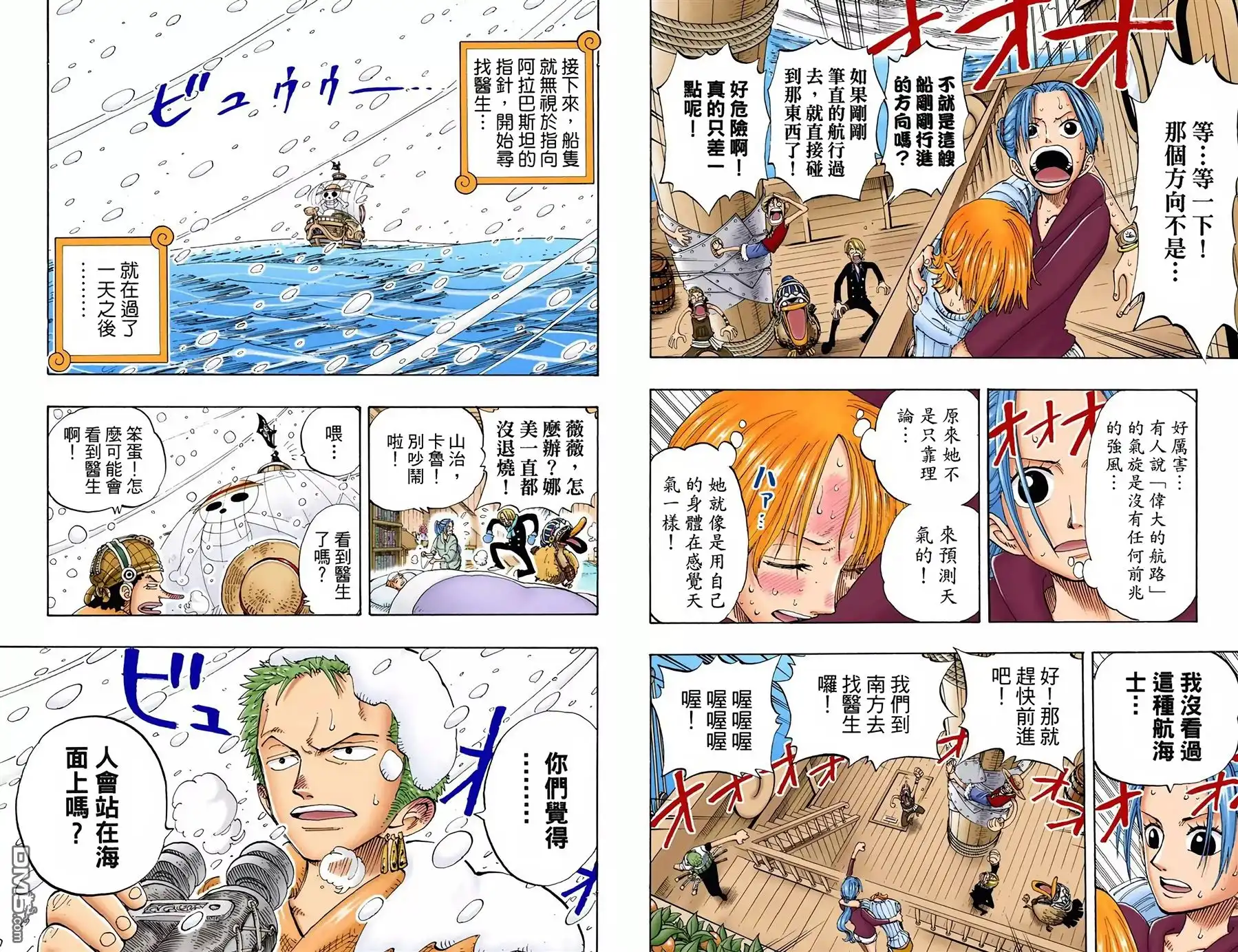 海贼王 全彩版15卷 第43页