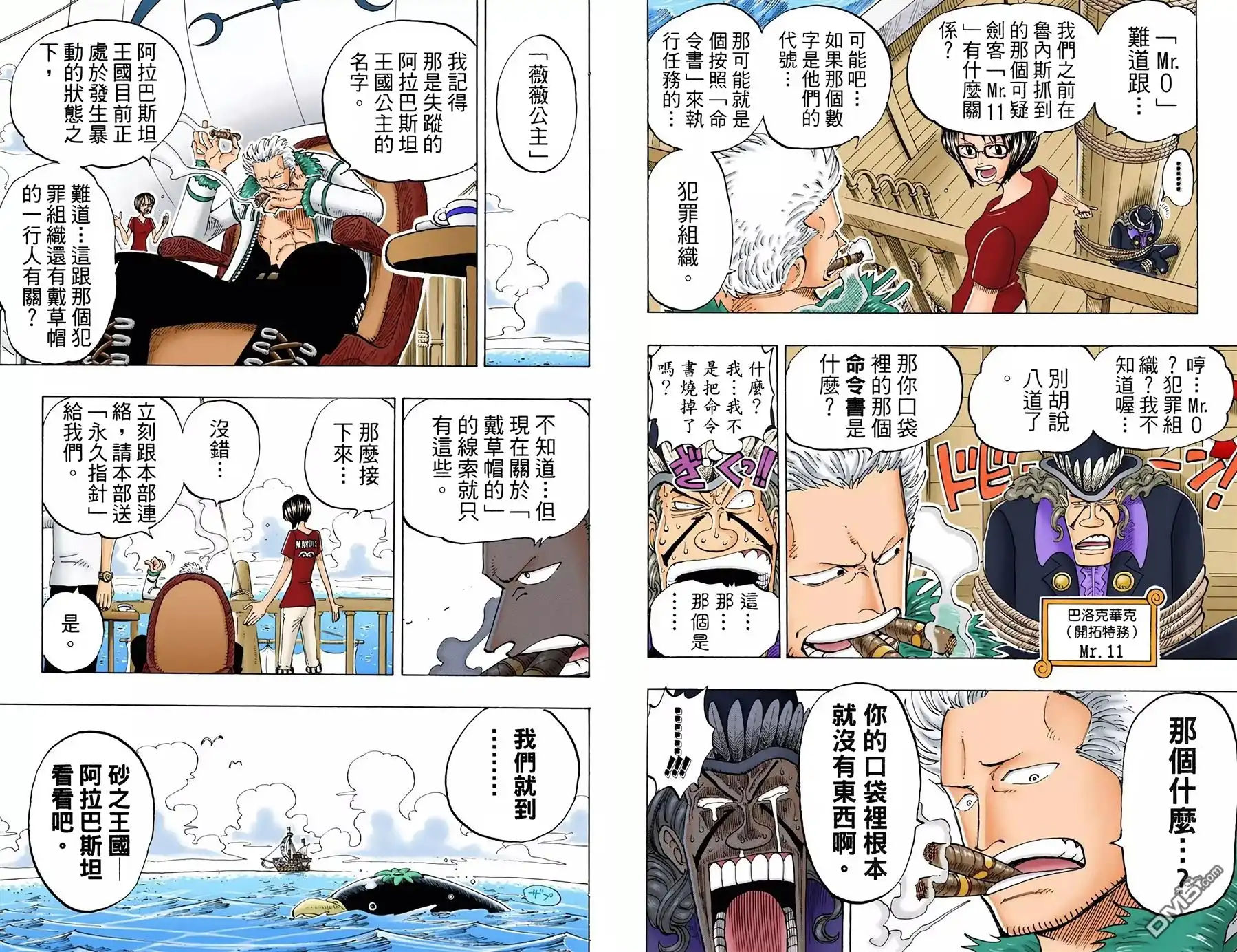 海贼王 全彩版15卷 第15页