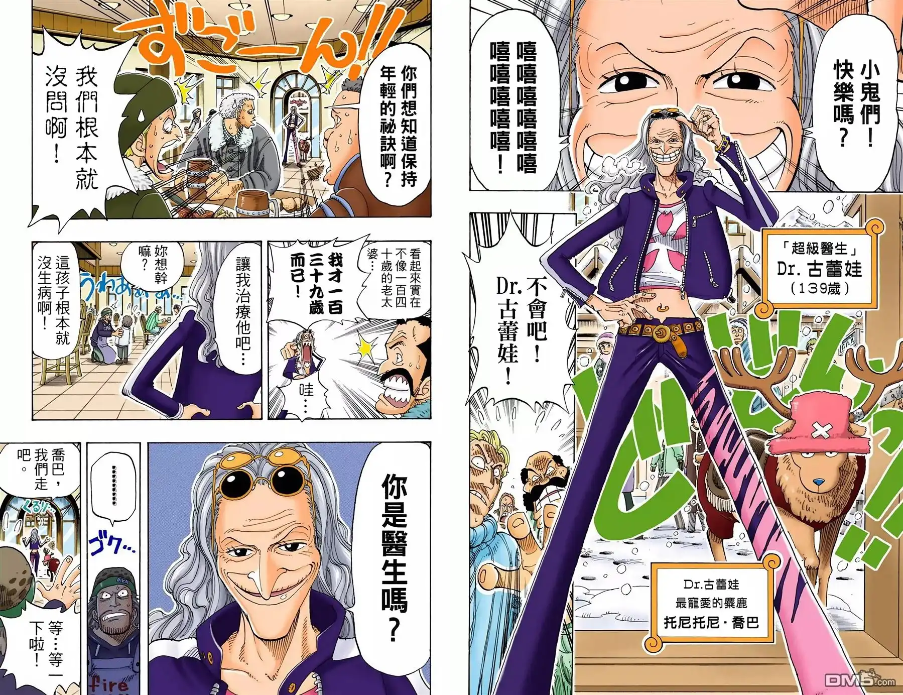 海贼王 全彩版15卷 第82页