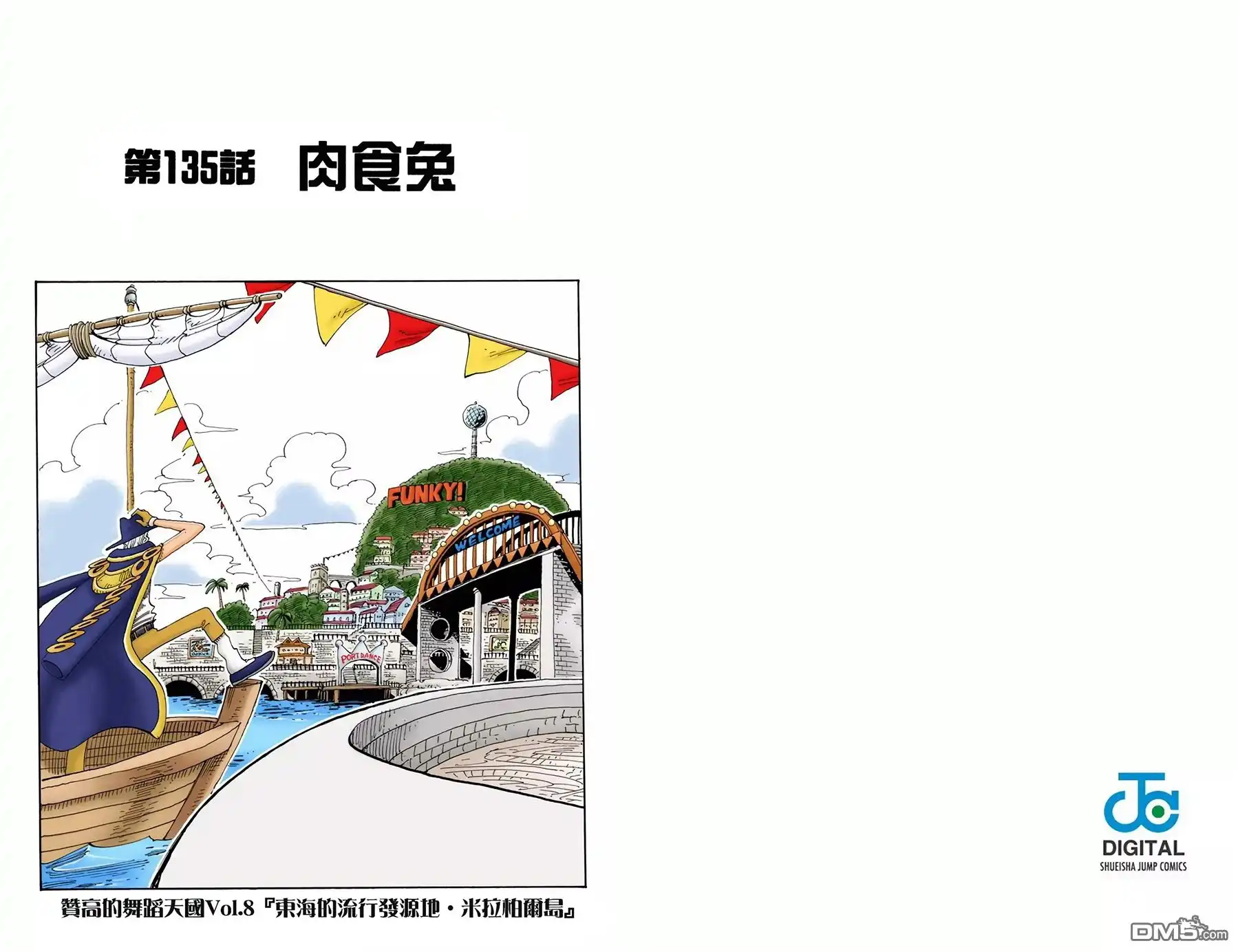 海贼王 全彩版15卷 第85页