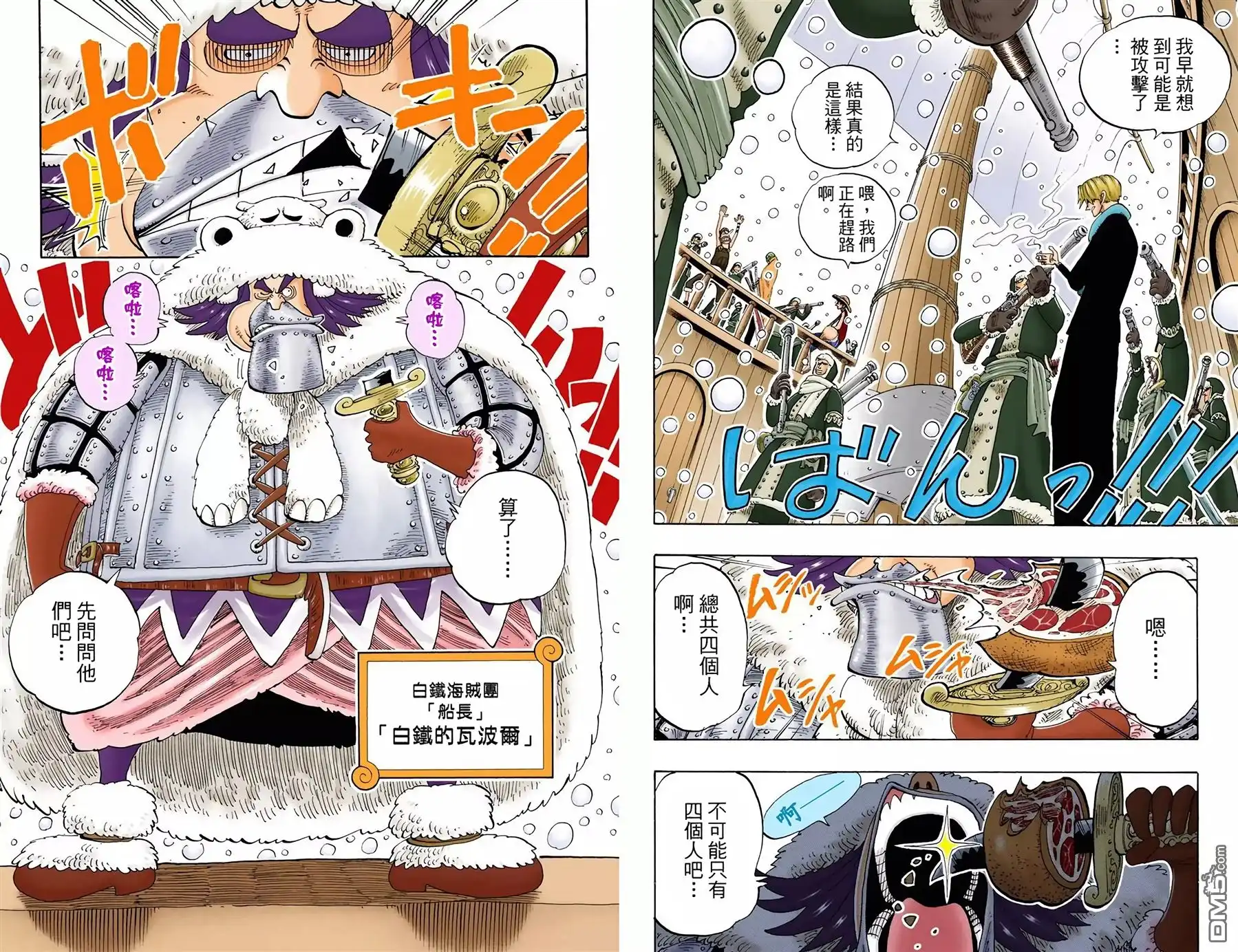 海贼王 全彩版15卷 第49页