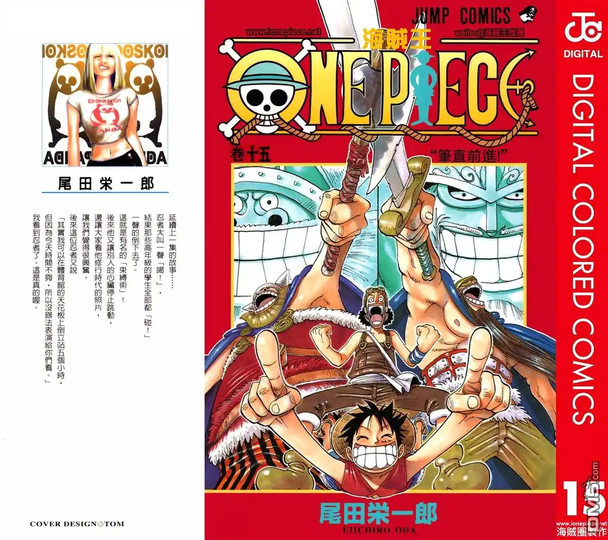 海贼王 全彩版15卷 第1页