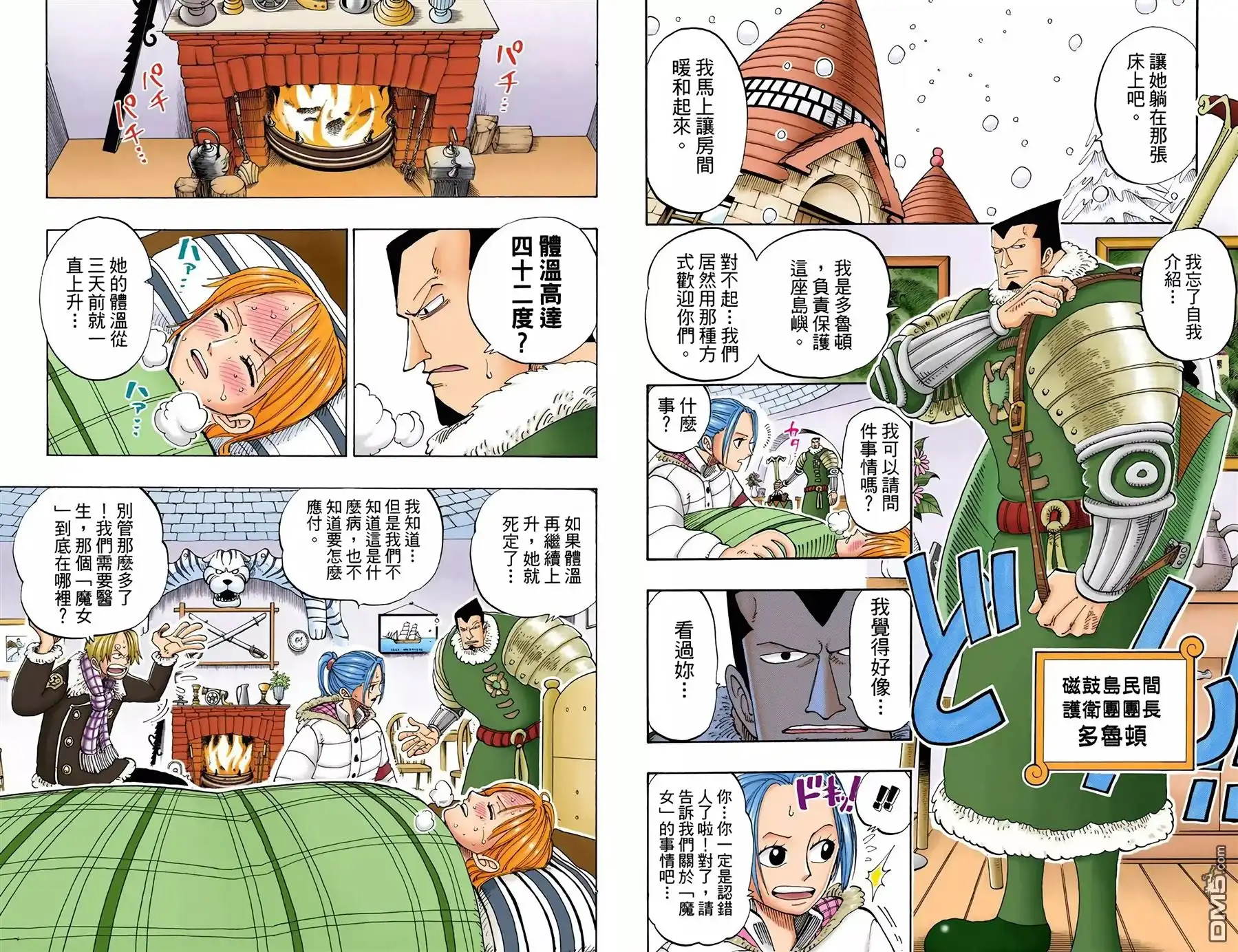 海贼王 全彩版15卷 第68页