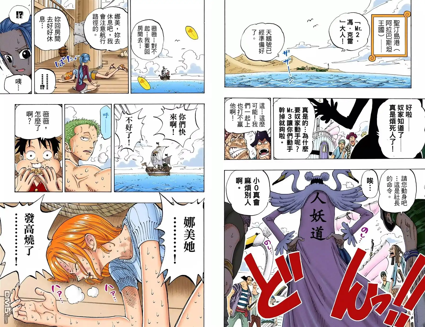 海贼王 全彩版15卷 第33页