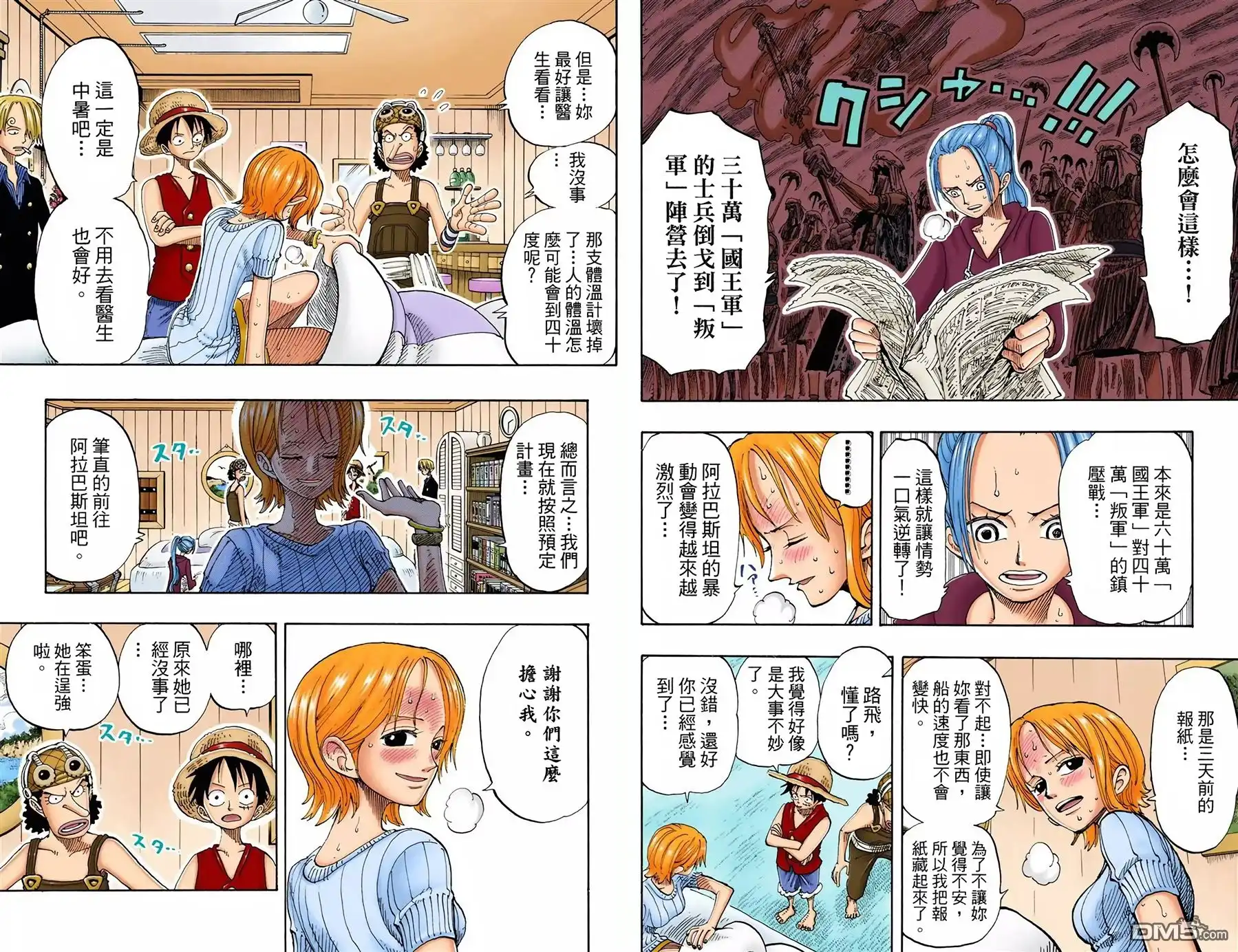 海贼王 全彩版15卷 第38页