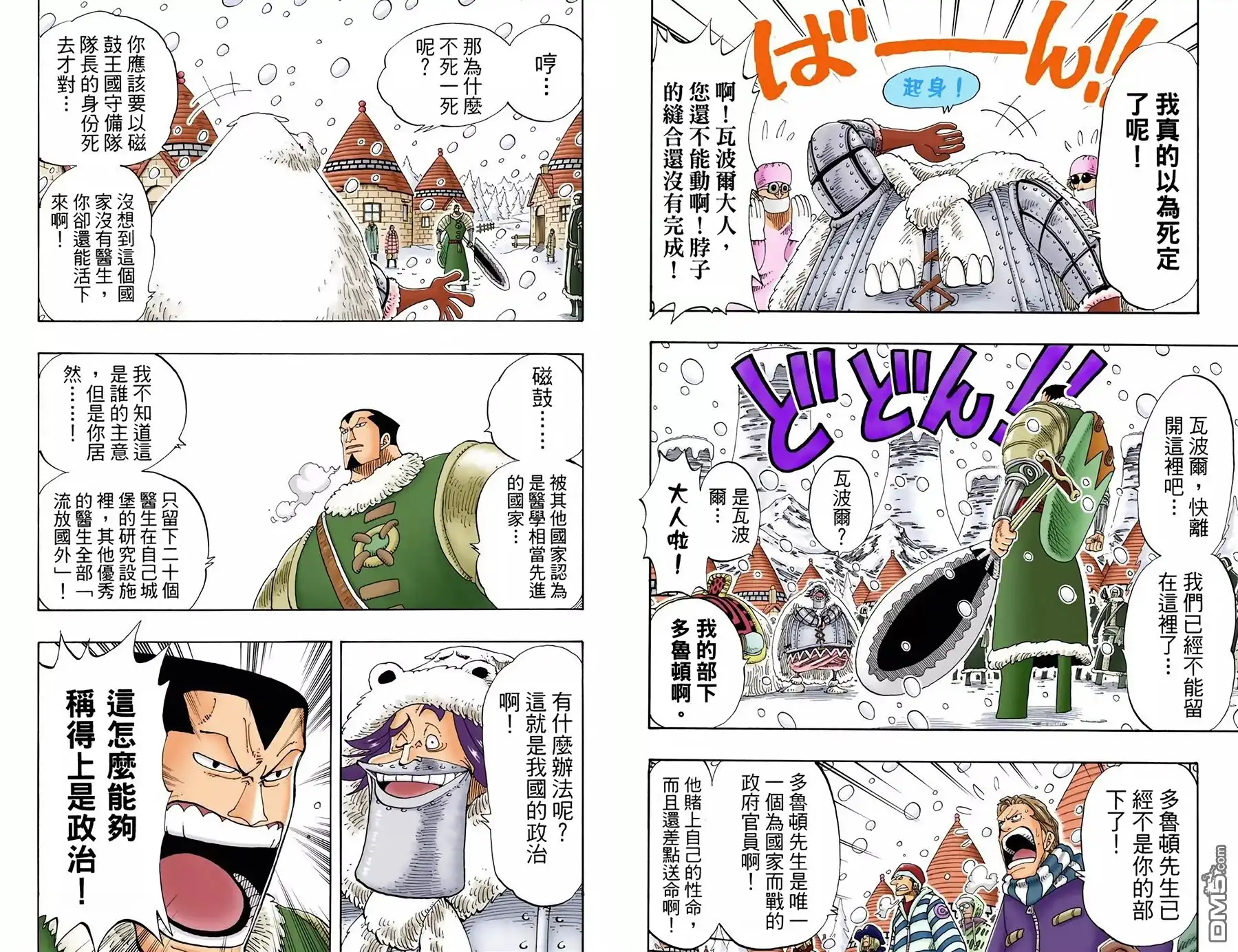 海贼王 全彩版15卷 第100页