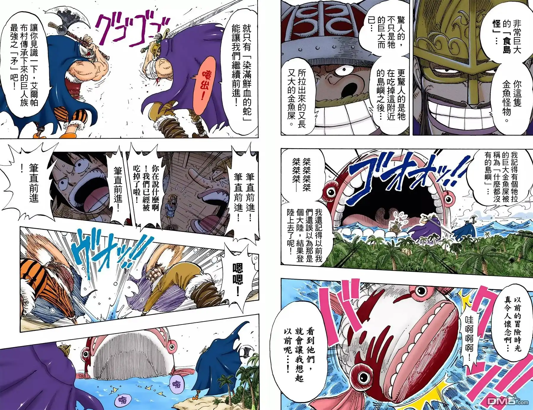 海贼王 全彩版15卷 第26页