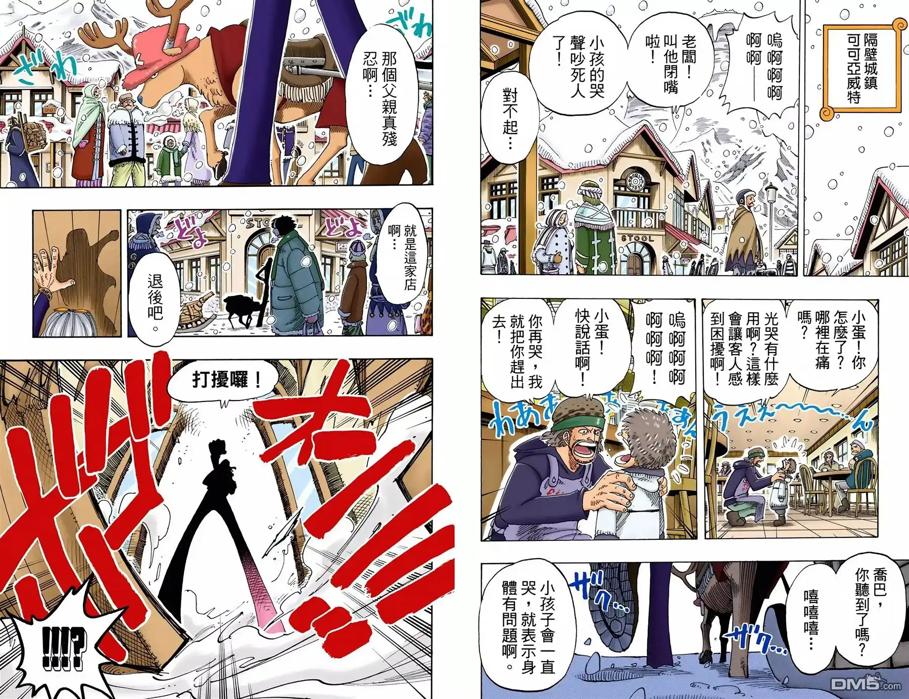 海贼王 全彩版15卷 第81页