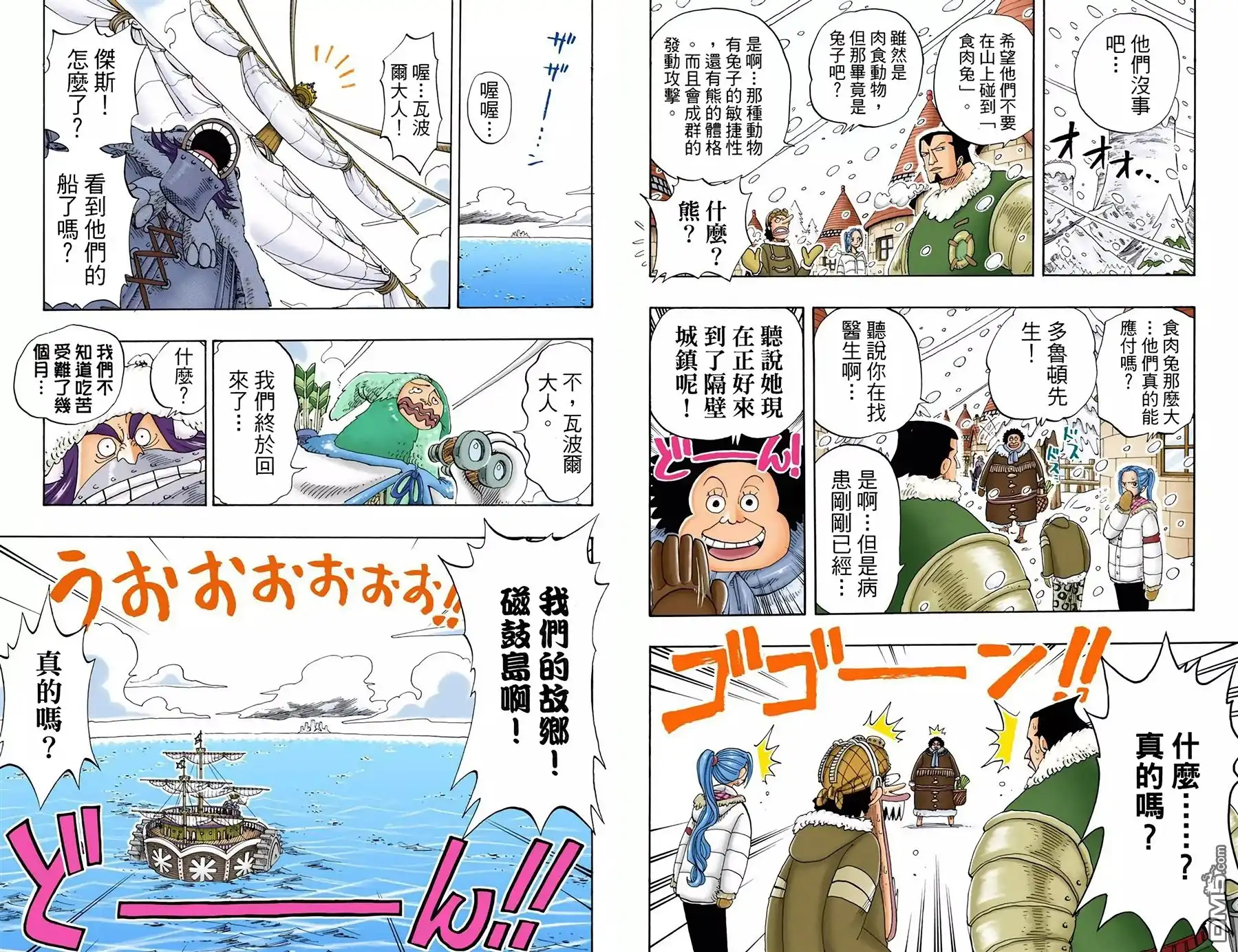 海贼王 全彩版15卷 第80页