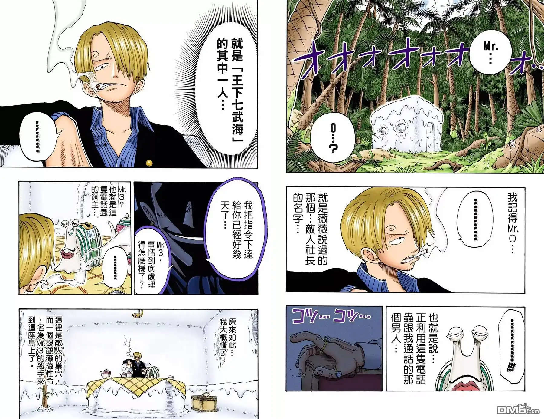 海贼王 全彩版15卷 第6页