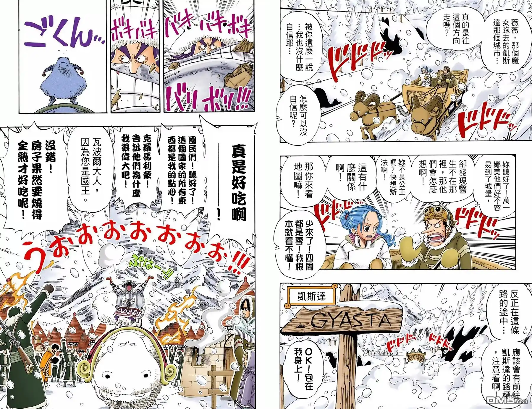 海贼王 全彩版15卷 第97页