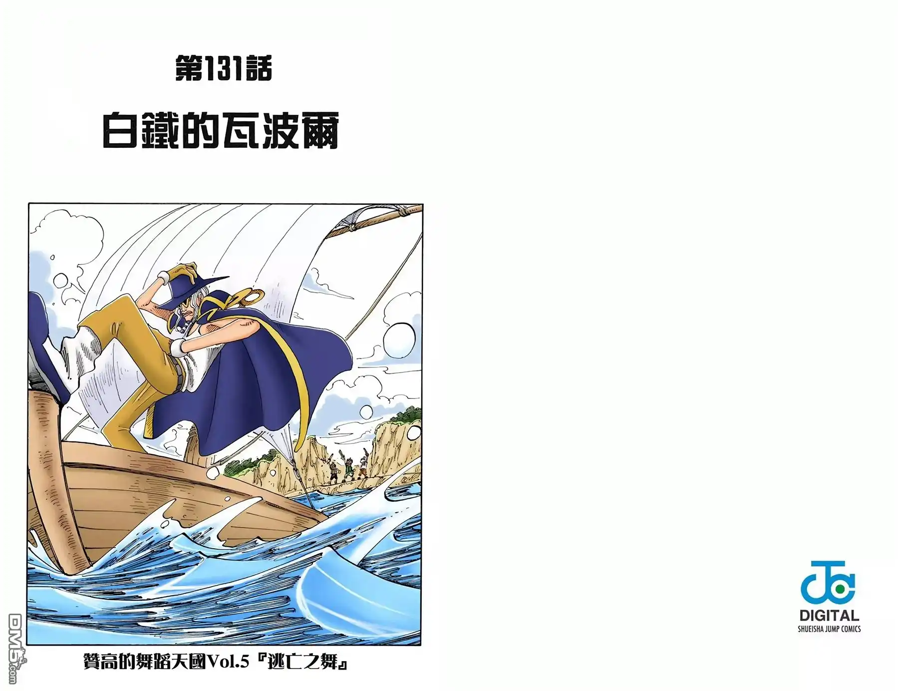海贼王 全彩版15卷 第44页
