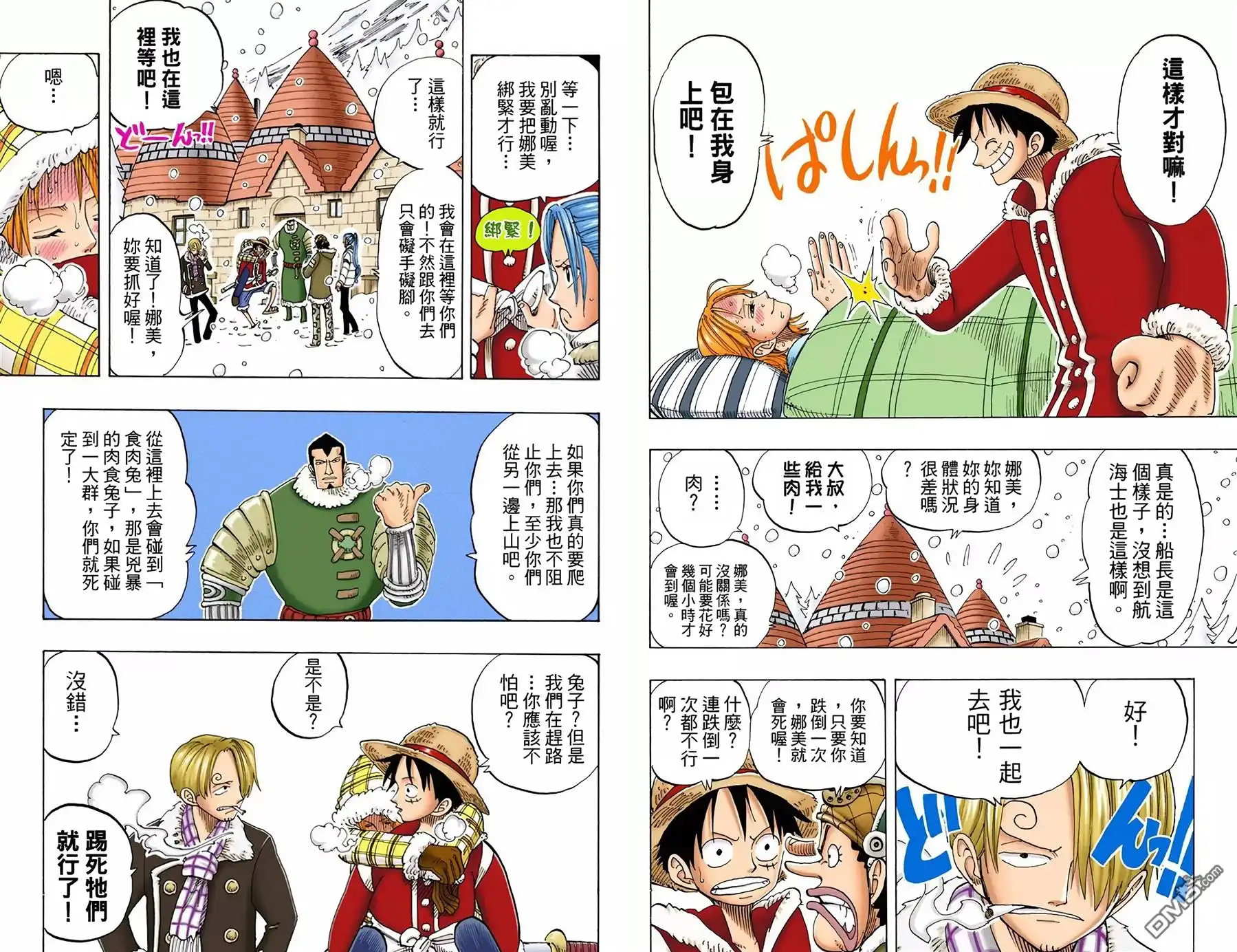 海贼王 全彩版15卷 第72页