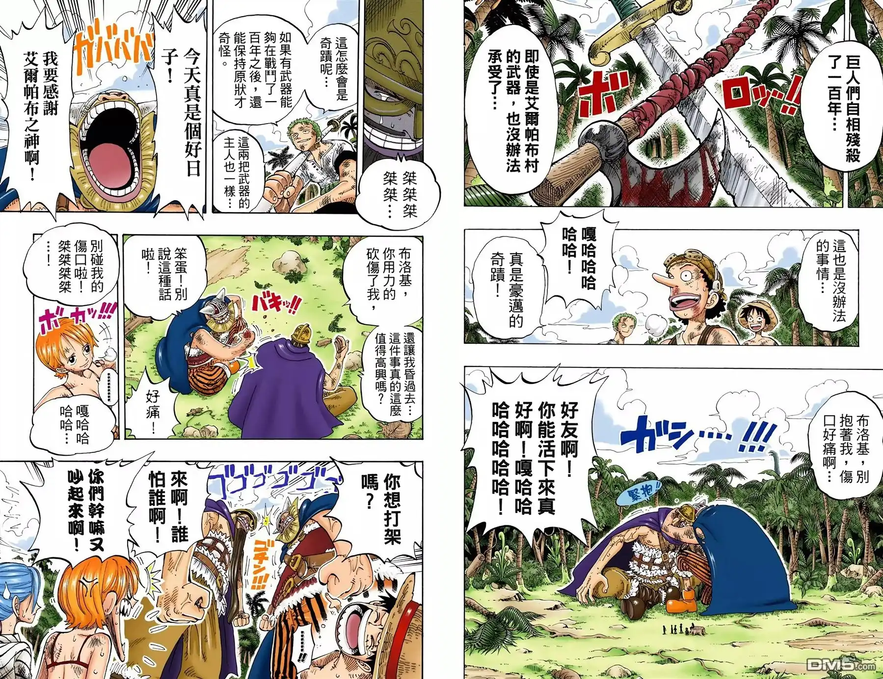 海贼王 全彩版15卷 第5页